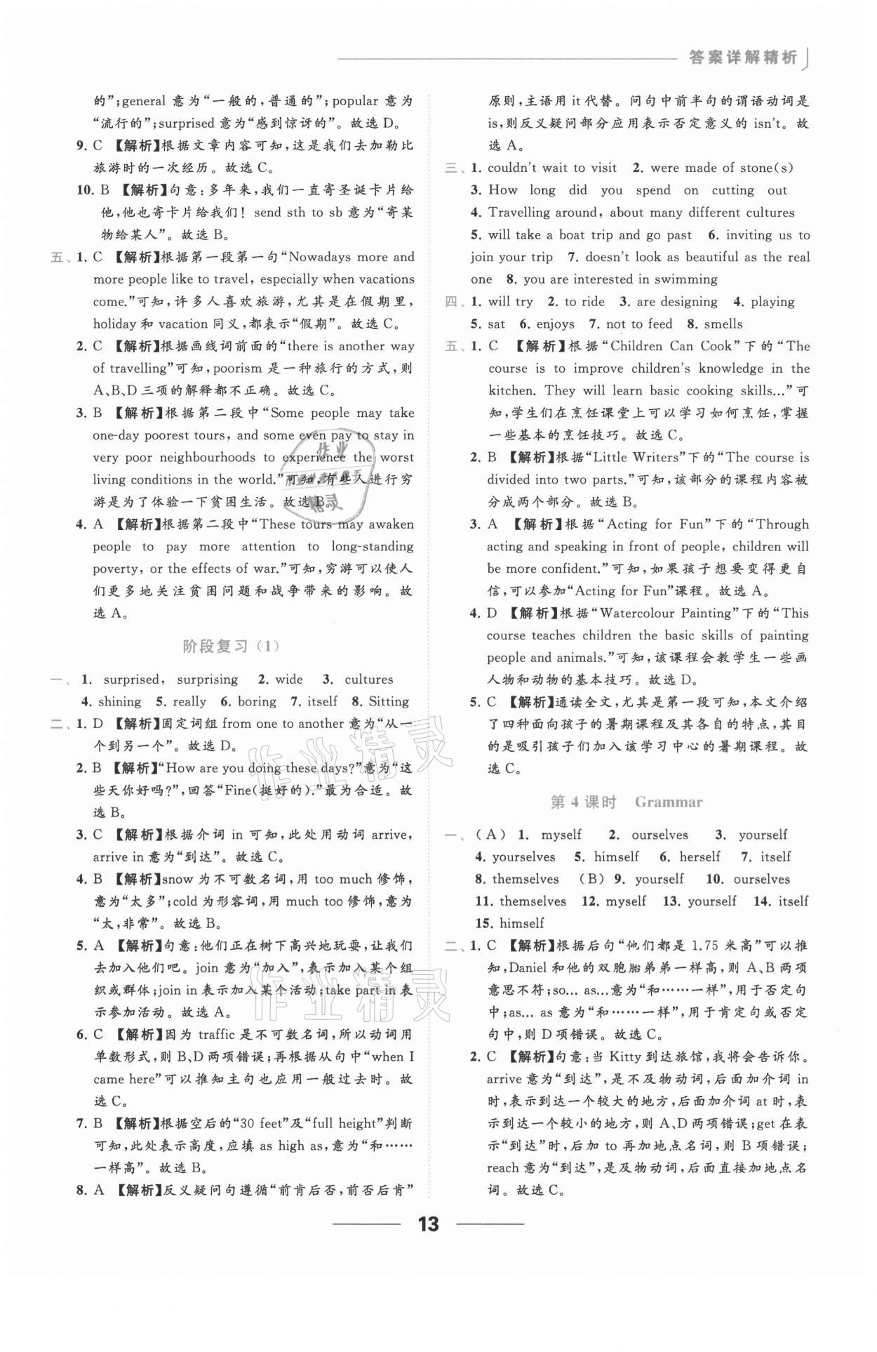 2021年亮点给力提优课时作业本八年级英语上册译林版 参考答案第13页