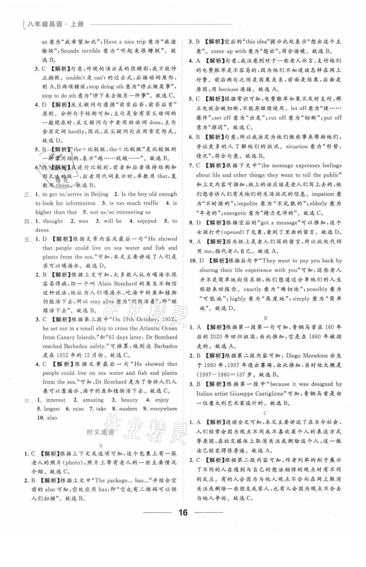 2021年亮点给力提优课时作业本八年级英语上册译林版 参考答案第16页