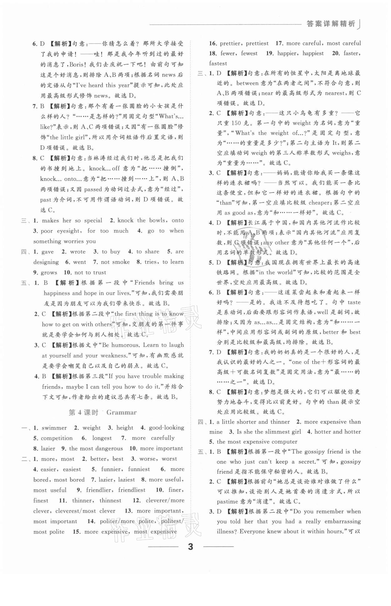 2021年亮点给力提优课时作业本八年级英语上册译林版 参考答案第3页