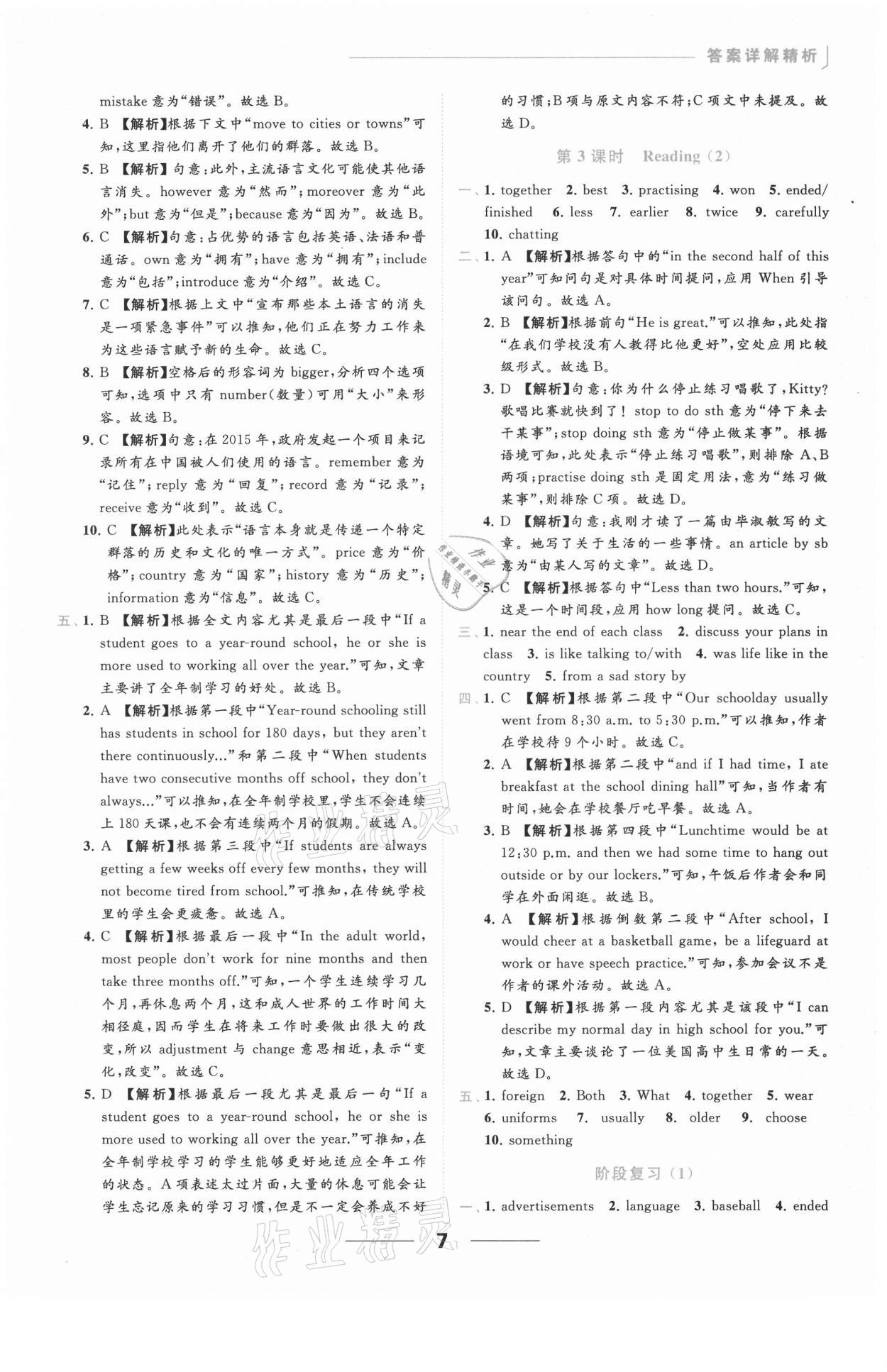 2021年亮點給力提優(yōu)課時作業(yè)本八年級英語上冊譯林版 參考答案第7頁