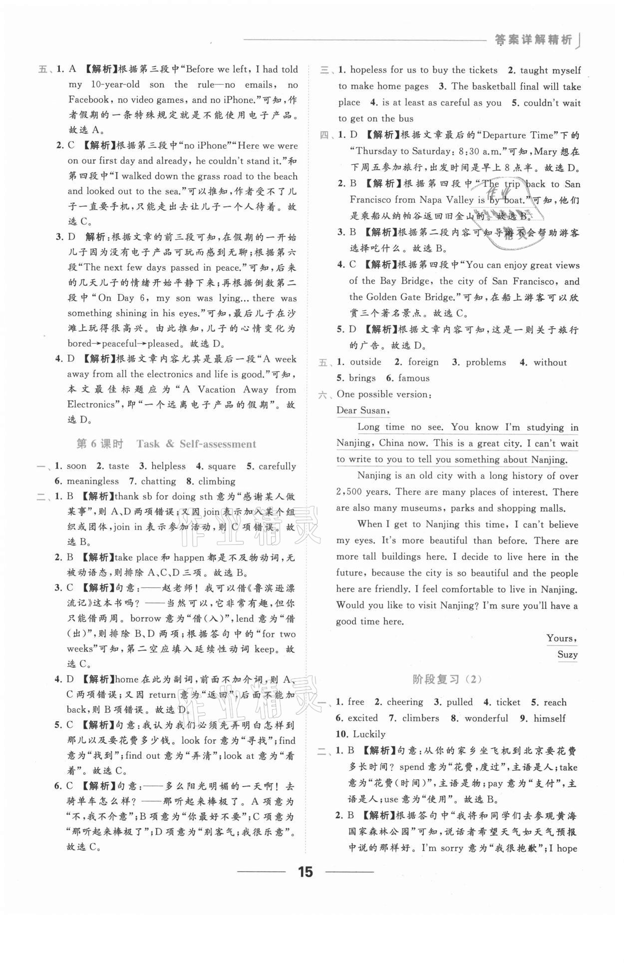 2021年亮点给力提优课时作业本八年级英语上册译林版 参考答案第15页