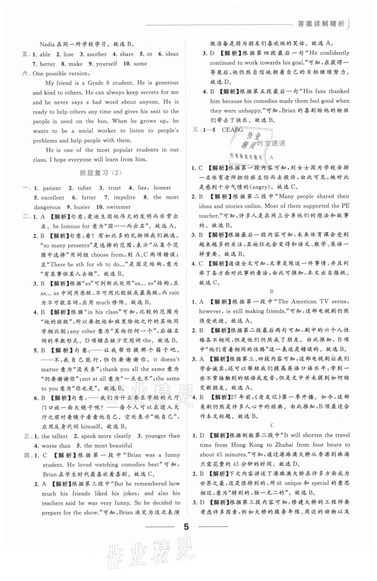 2021年亮点给力提优课时作业本八年级英语上册译林版 参考答案第5页