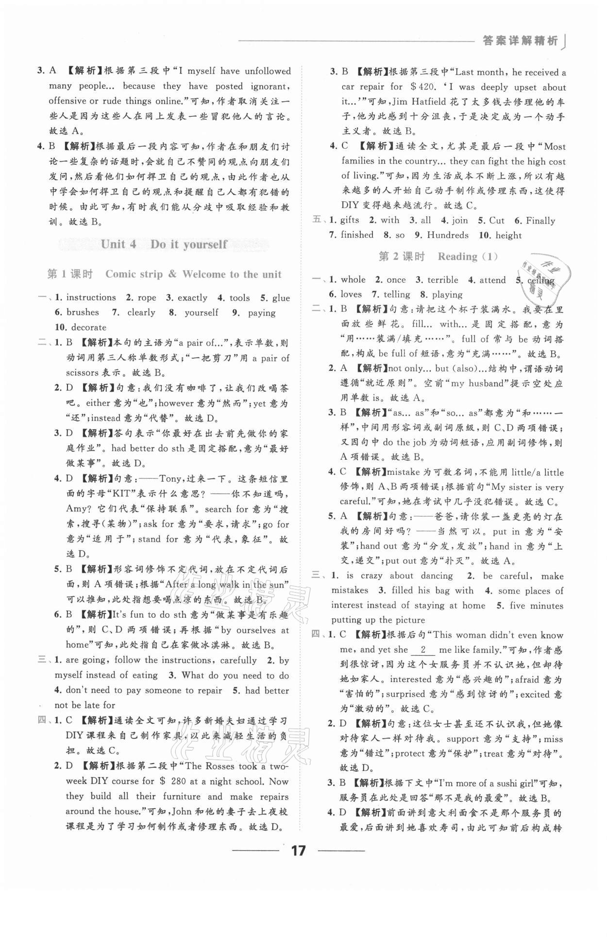 2021年亮点给力提优课时作业本八年级英语上册译林版 参考答案第17页