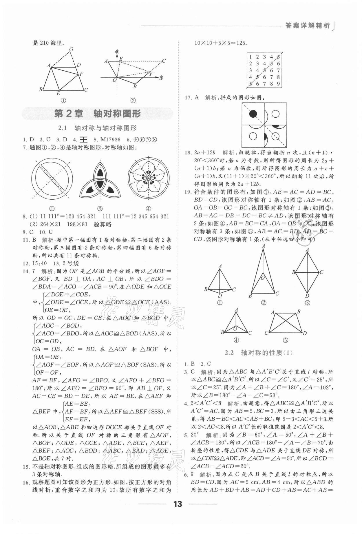 2021年亮点给力提优课时作业本八年级数学上册苏科版 参考答案第13页