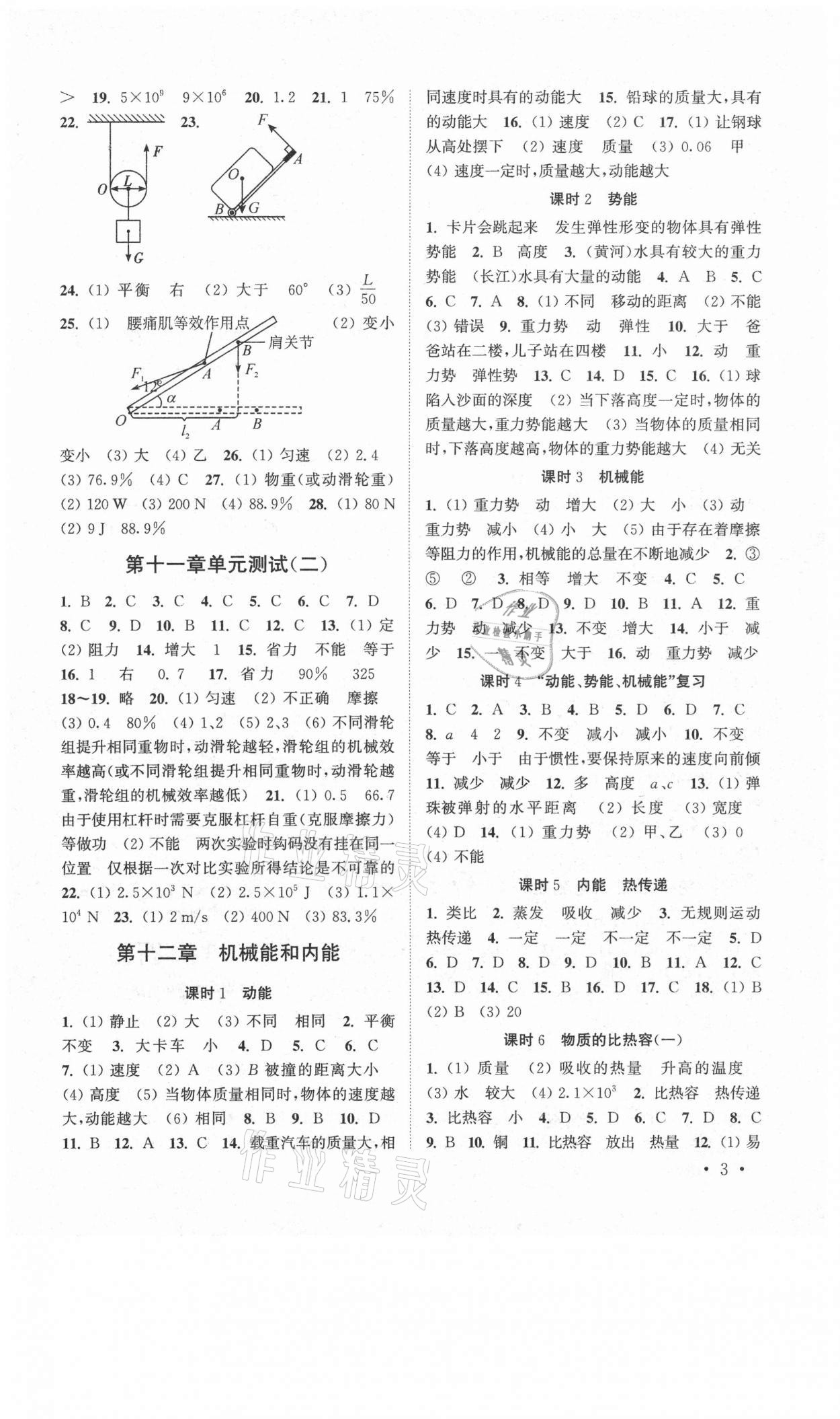 2021年高效精練九年級物理上冊蘇科版 第3頁