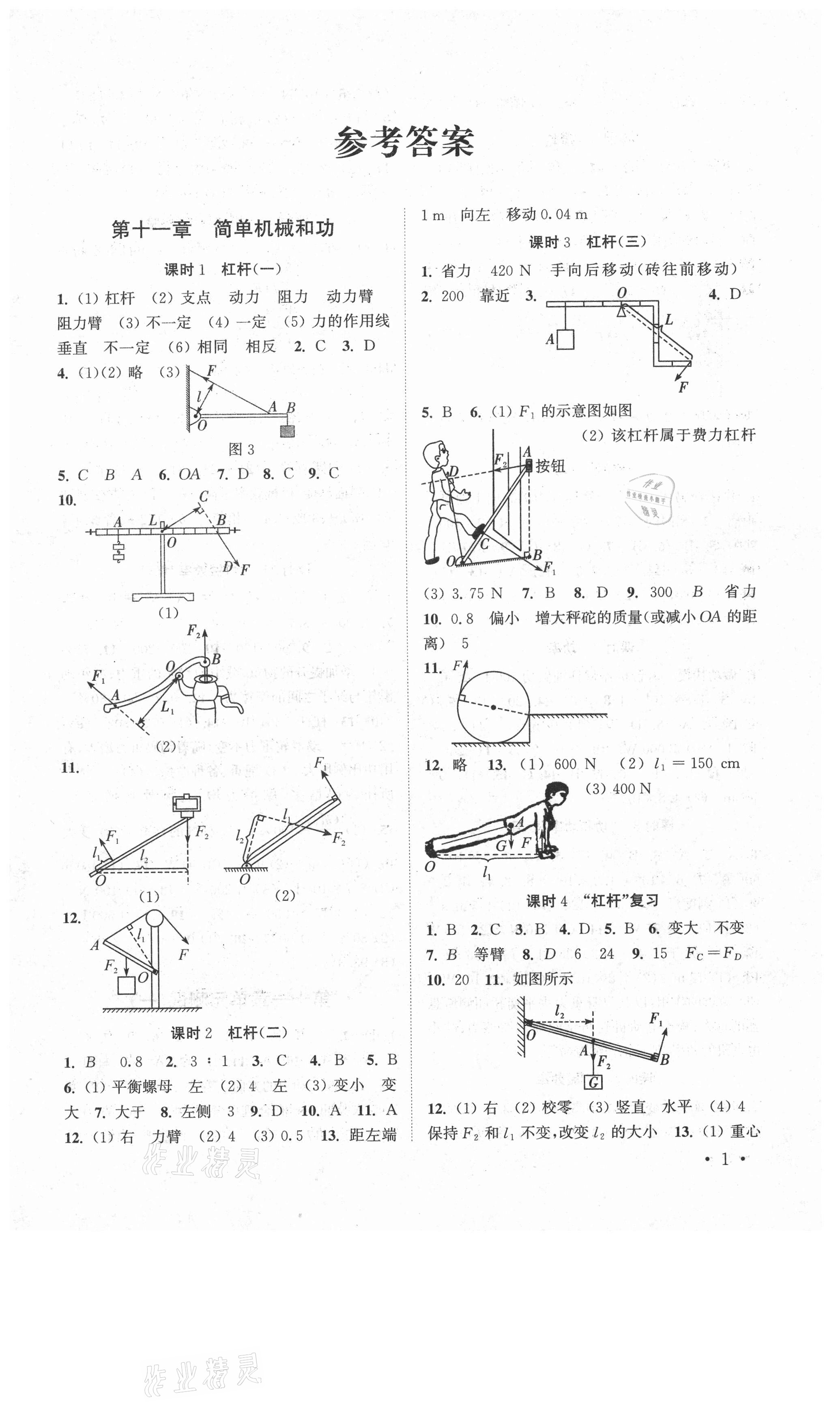 2021年高效精练九年级物理上册苏科版 第1页