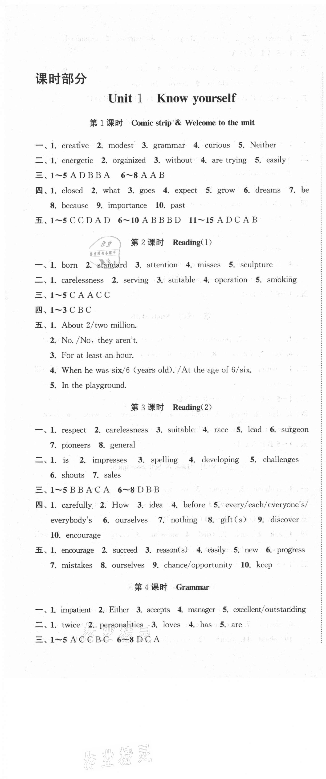 2021年高效精练九年级英语上册译林版 第1页