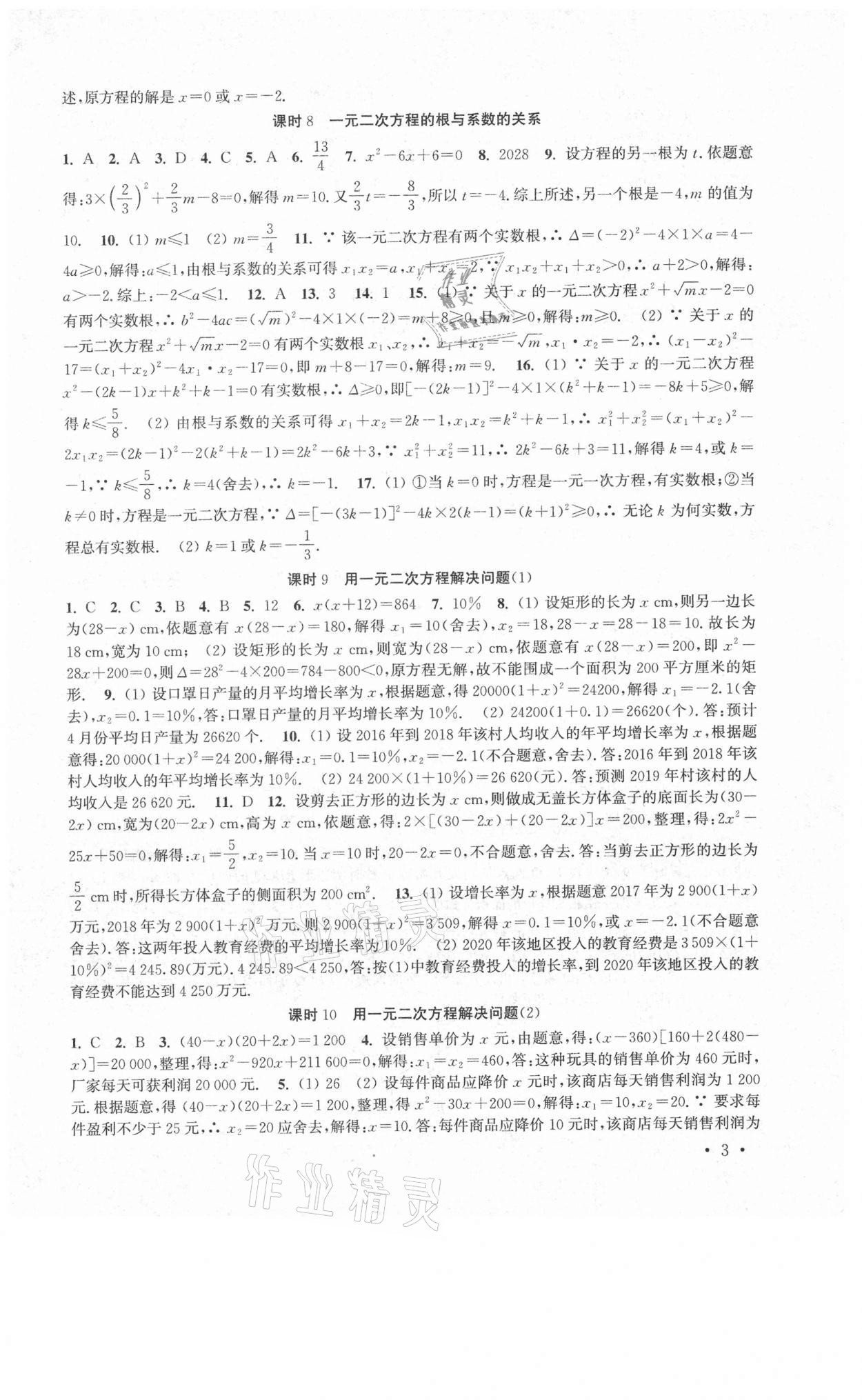 2021年高效精练九年级数学上册苏科版 第3页