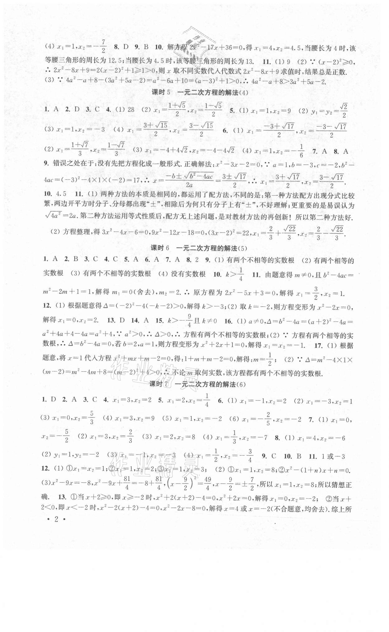 2021年高效精练九年级数学上册苏科版 第2页