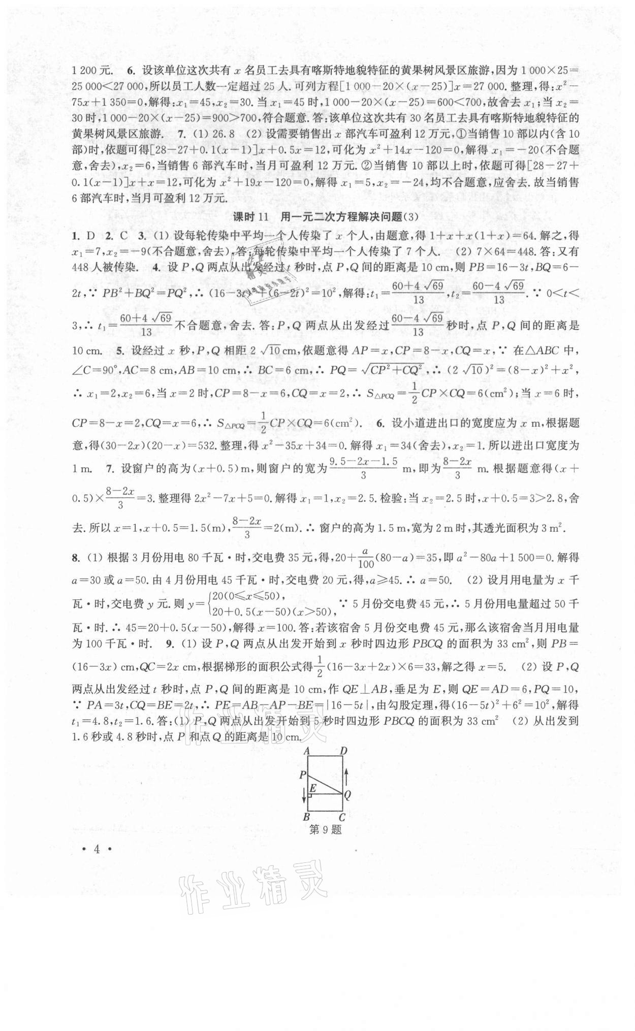 2021年高效精练九年级数学上册苏科版 第4页