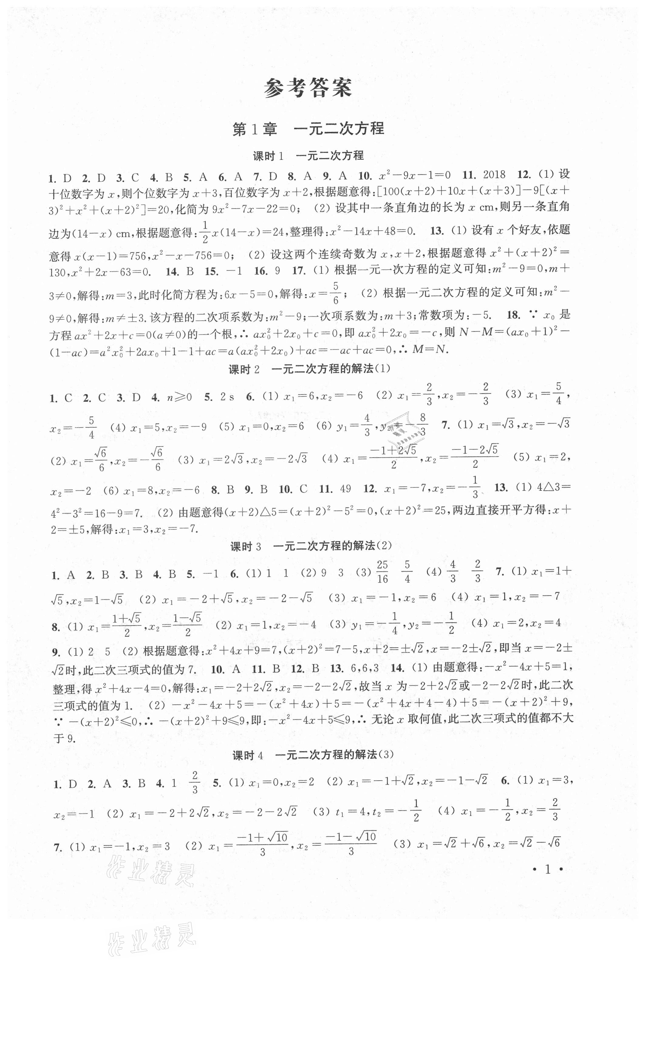 2021年高效精练九年级数学上册苏科版 第1页