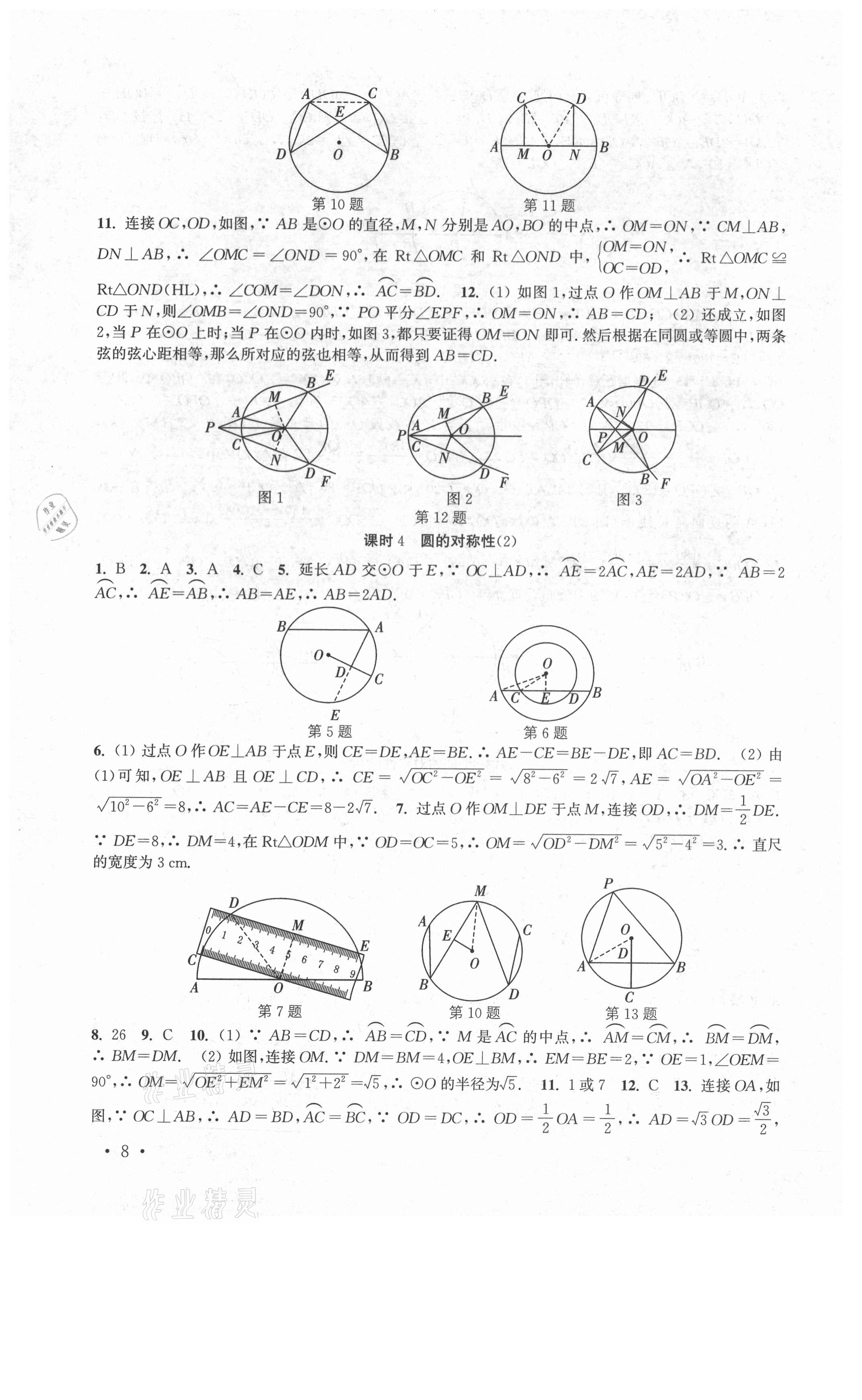 2021年高效精練九年級數(shù)學上冊蘇科版 第8頁