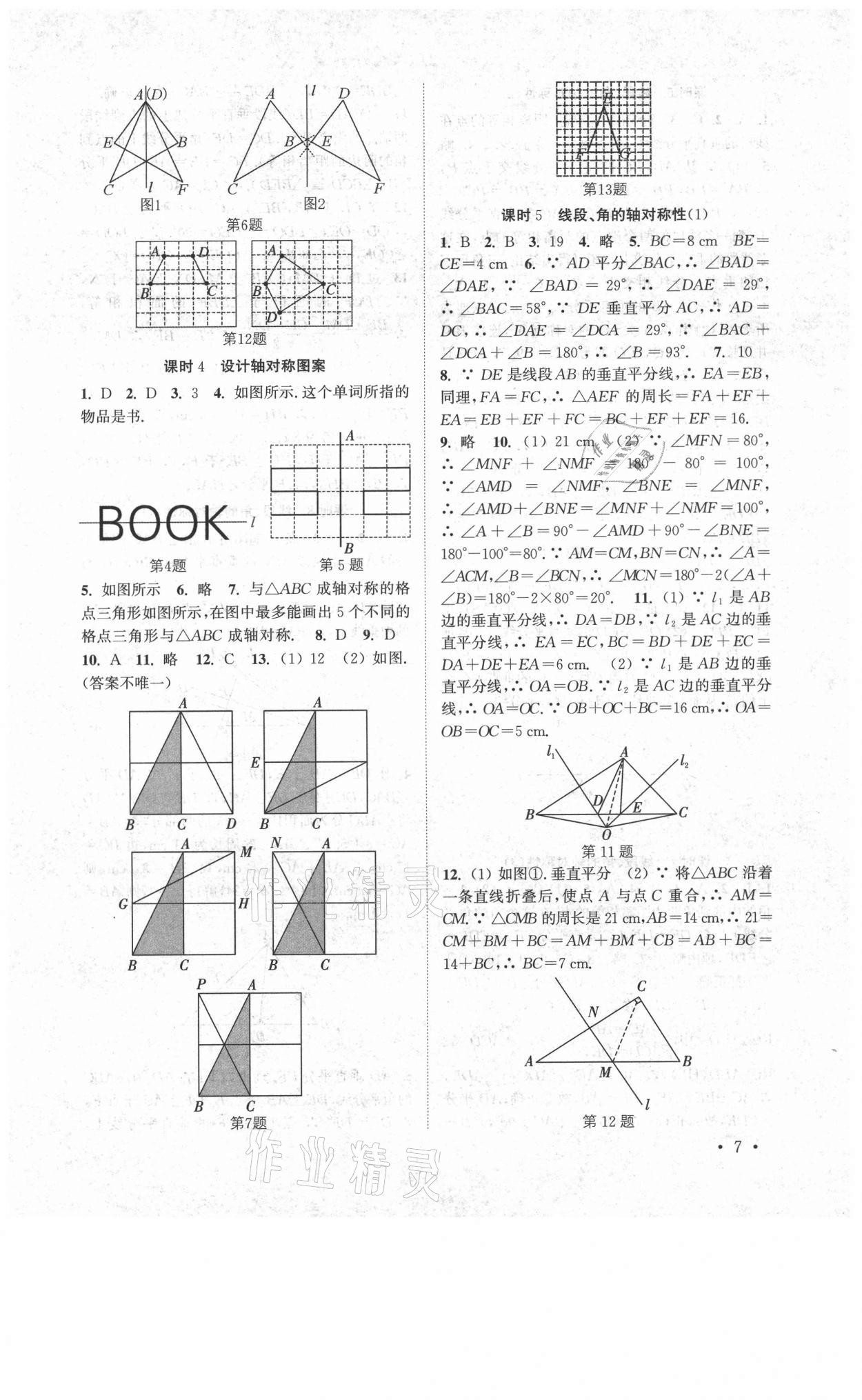 2021年高效精練八年級數(shù)學上冊蘇科版 第7頁