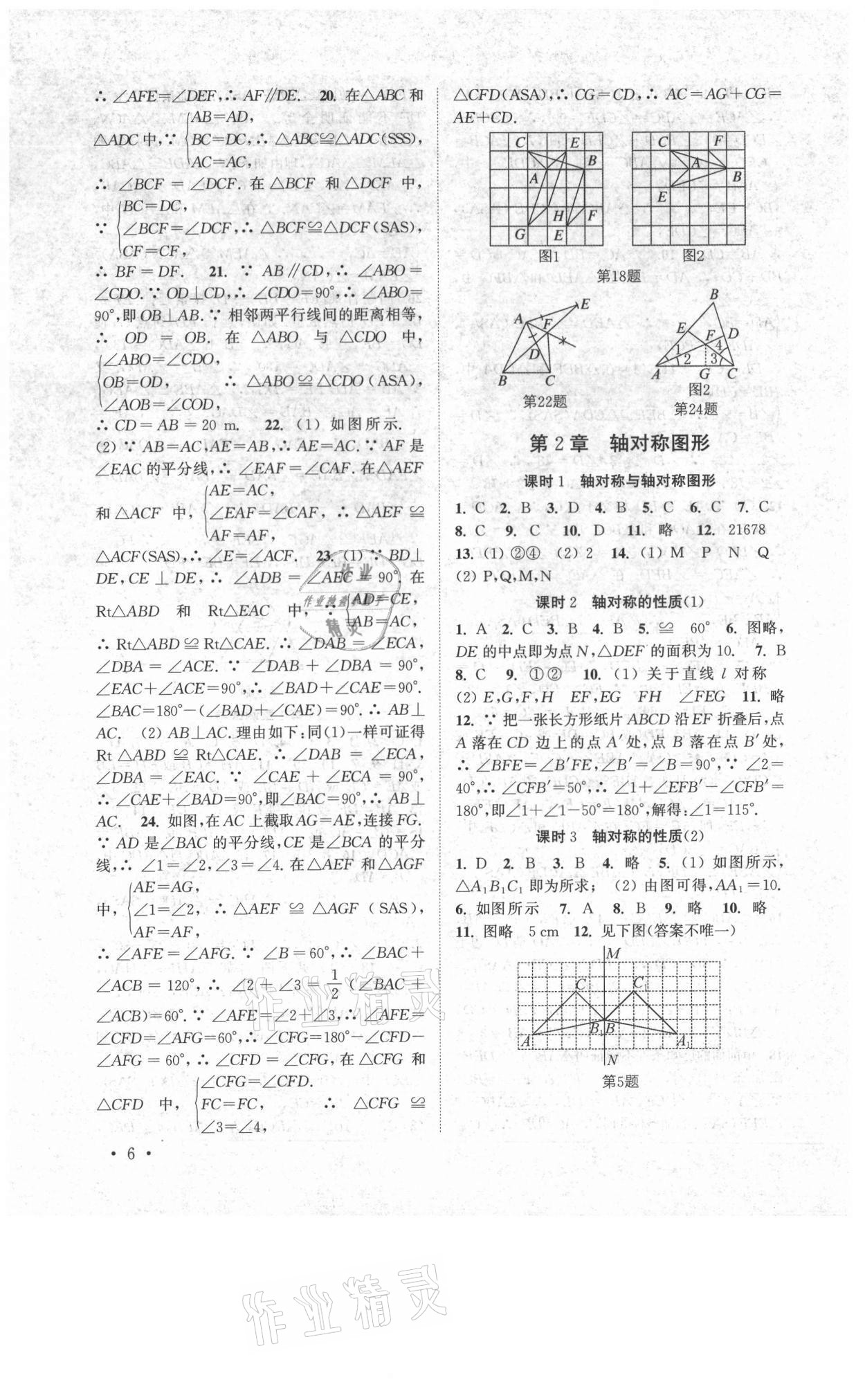 2021年高效精練八年級數(shù)學上冊蘇科版 第6頁