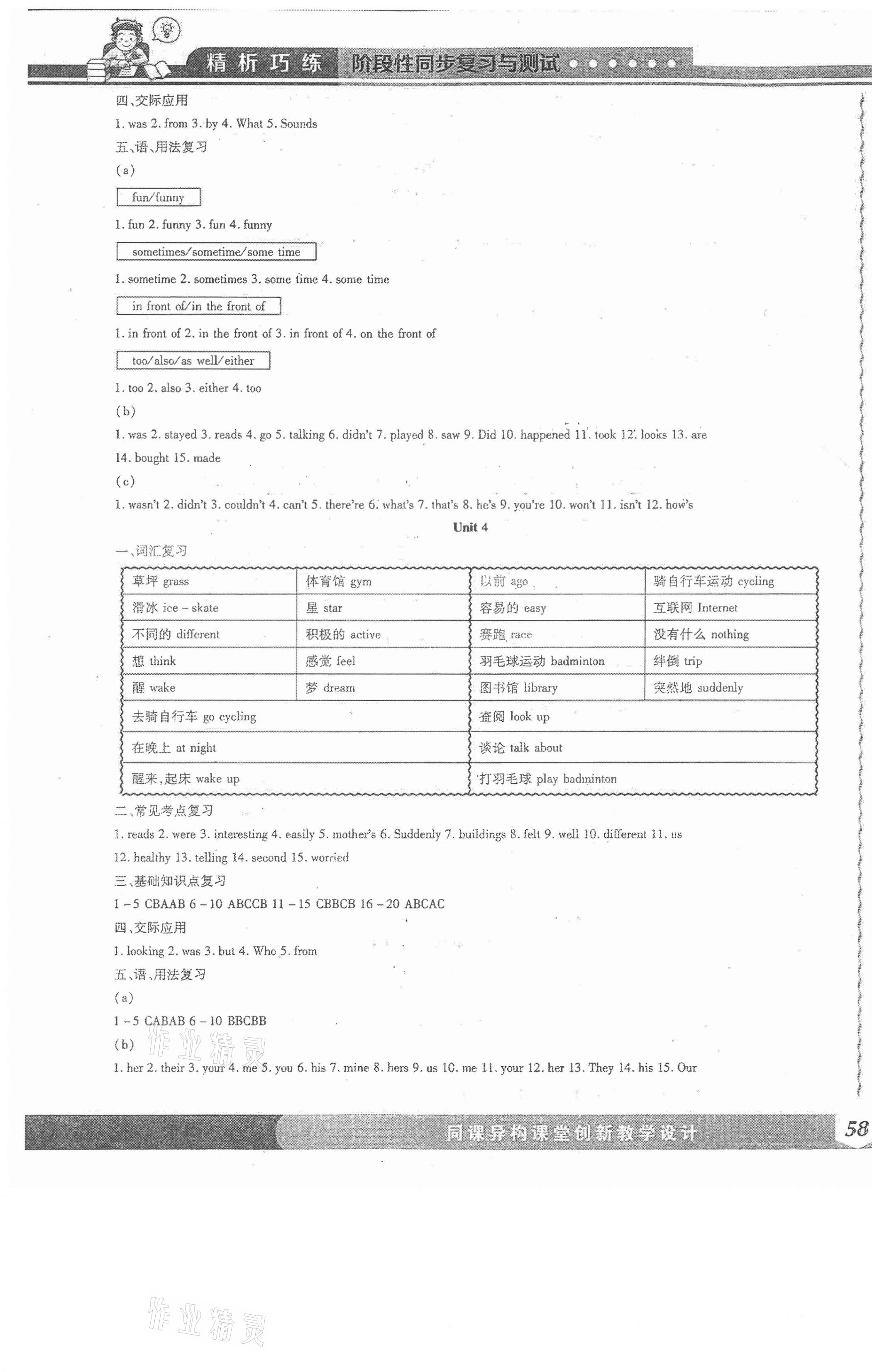 2021年精析巧練階段性同步復(fù)習(xí)與測(cè)試六年級(jí)英語(yǔ)下冊(cè)人教版五四制A版 第3頁(yè)