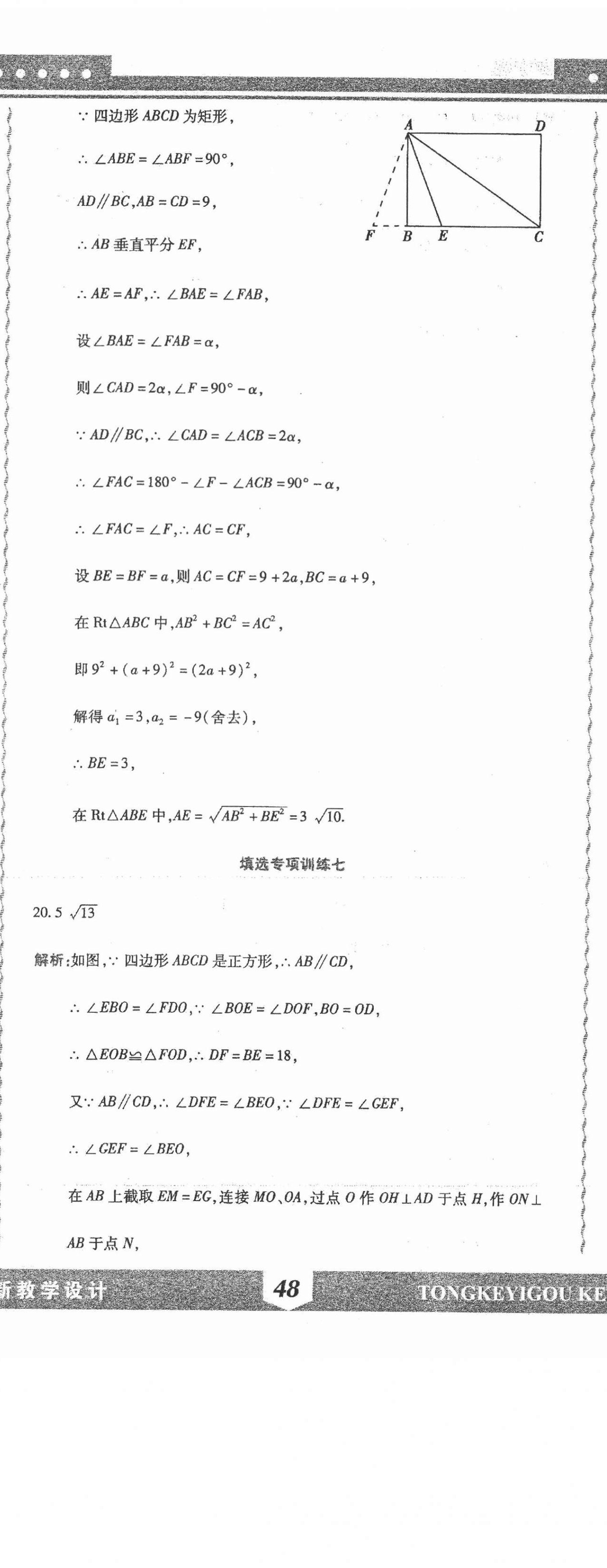 2021年精析巧練階段性同步復(fù)習(xí)與測試八年級數(shù)學(xué)下冊人教版五四制A版 第5頁