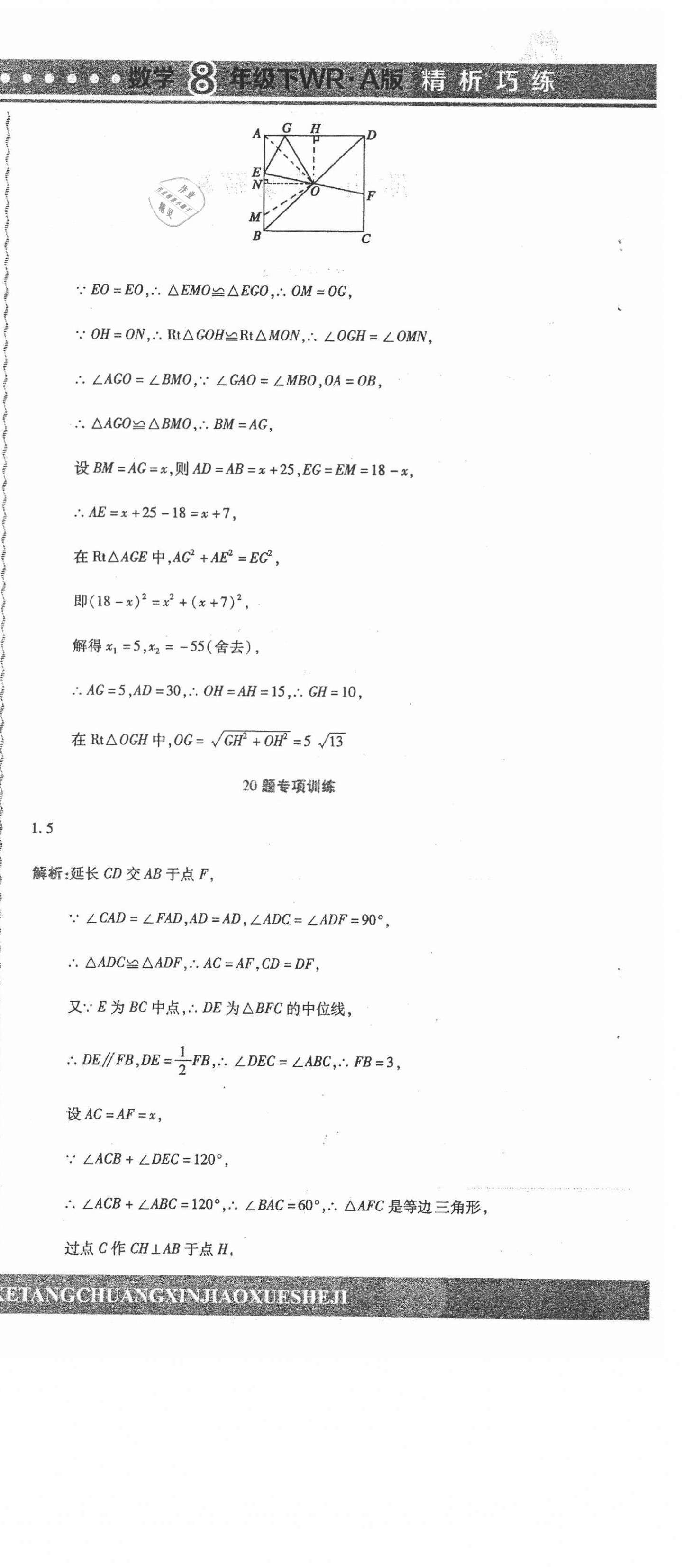 2021年精析巧練階段性同步復(fù)習(xí)與測試八年級(jí)數(shù)學(xué)下冊(cè)人教版五四制A版 第6頁