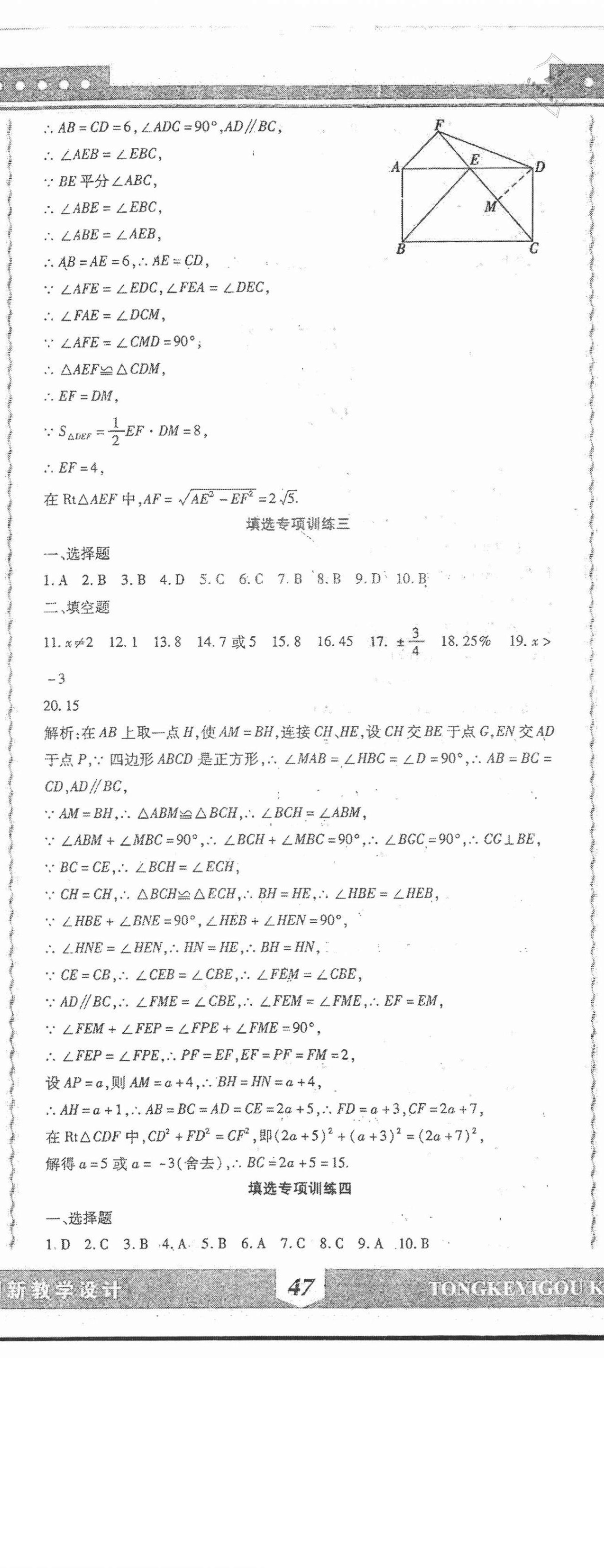 2021年精析巧練階段性同步復(fù)習(xí)與測(cè)試八年級(jí)數(shù)學(xué)下冊(cè)人教版五四制A版 第14頁(yè)