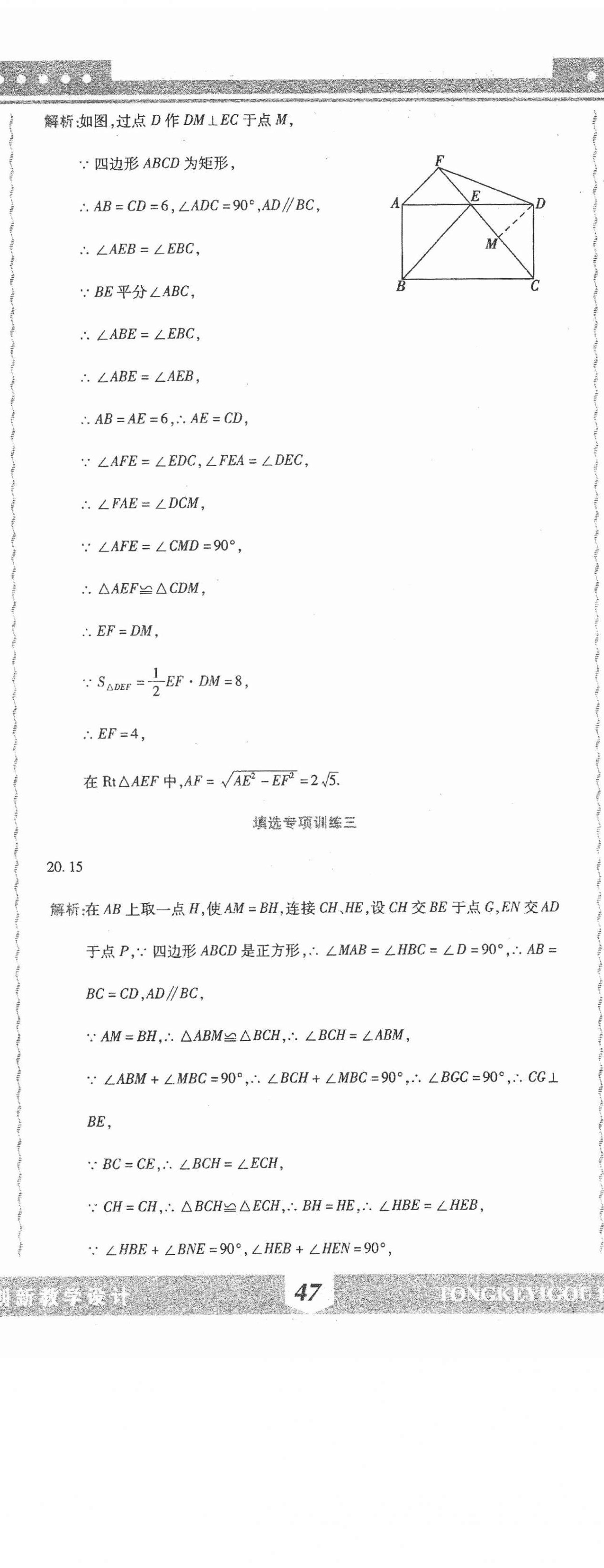 2021年精析巧練階段性同步復(fù)習(xí)與測試八年級數(shù)學(xué)下冊人教版五四制A版 第2頁