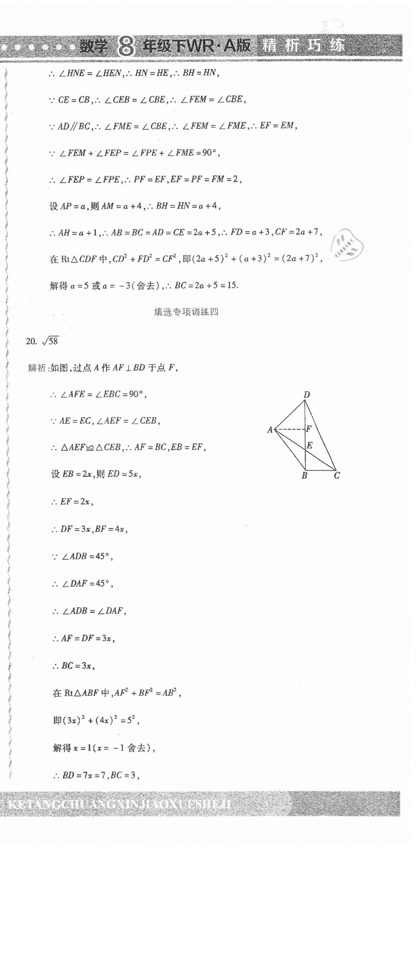 2021年精析巧練階段性同步復(fù)習(xí)與測(cè)試八年級(jí)數(shù)學(xué)下冊(cè)人教版五四制A版 第3頁(yè)