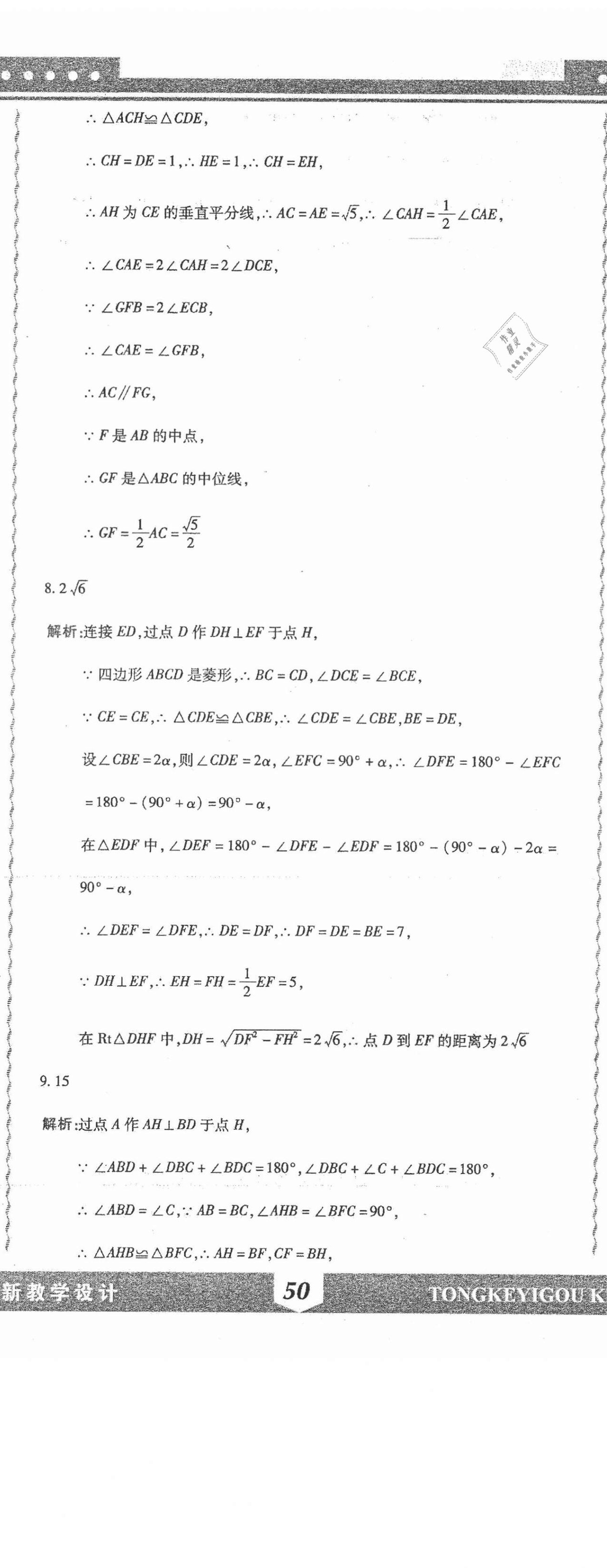 2021年精析巧練階段性同步復(fù)習(xí)與測(cè)試八年級(jí)數(shù)學(xué)下冊(cè)人教版五四制A版 第11頁(yè)