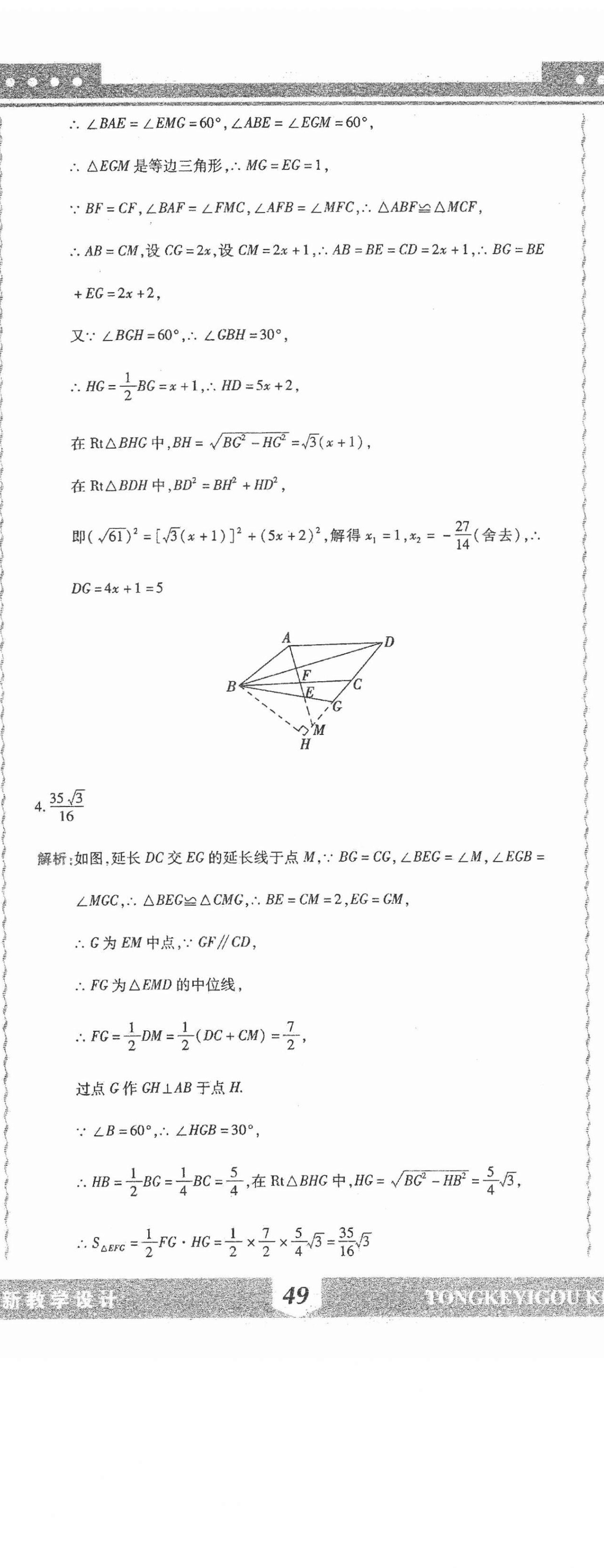 2021年精析巧練階段性同步復習與測試八年級數(shù)學下冊人教版五四制A版 第8頁