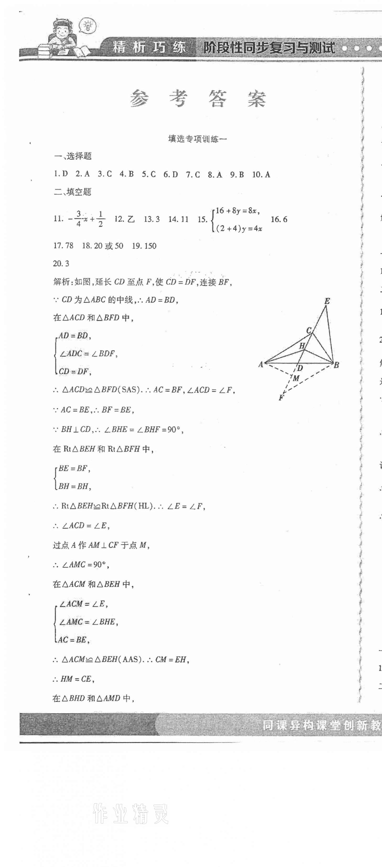 2021年精析巧練階段性同步復(fù)習(xí)與測試七年級數(shù)學(xué)下冊人教版五四制A版 第7頁