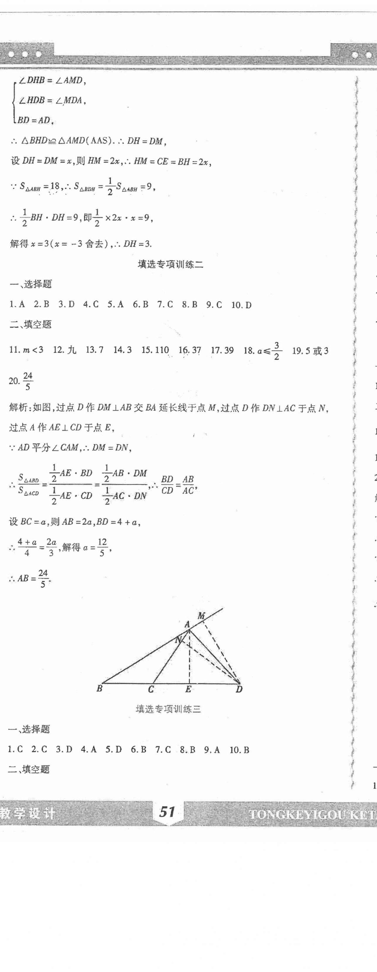 2021年精析巧練階段性同步復(fù)習(xí)與測試七年級數(shù)學(xué)下冊人教版五四制A版 第8頁