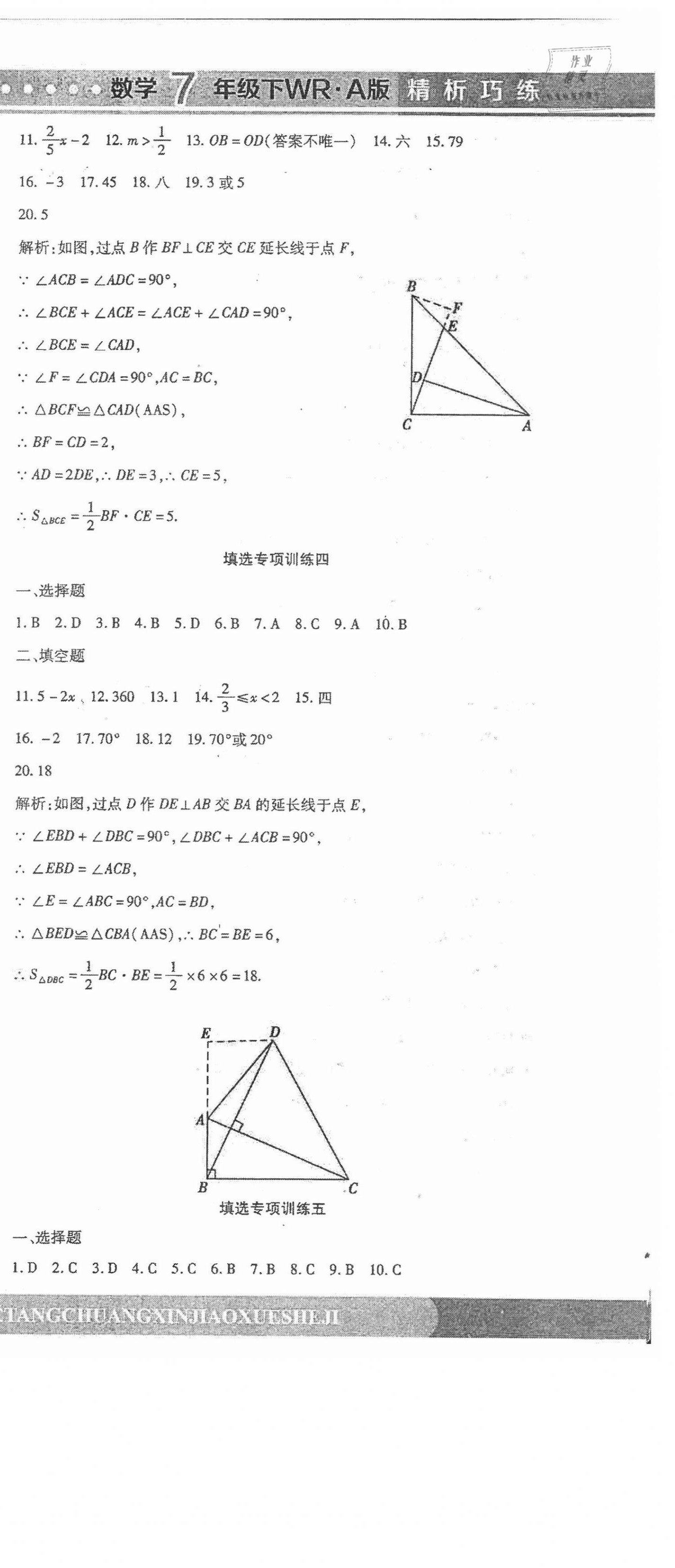 2021年精析巧練階段性同步復習與測試七年級數(shù)學下冊人教版五四制A版 第9頁