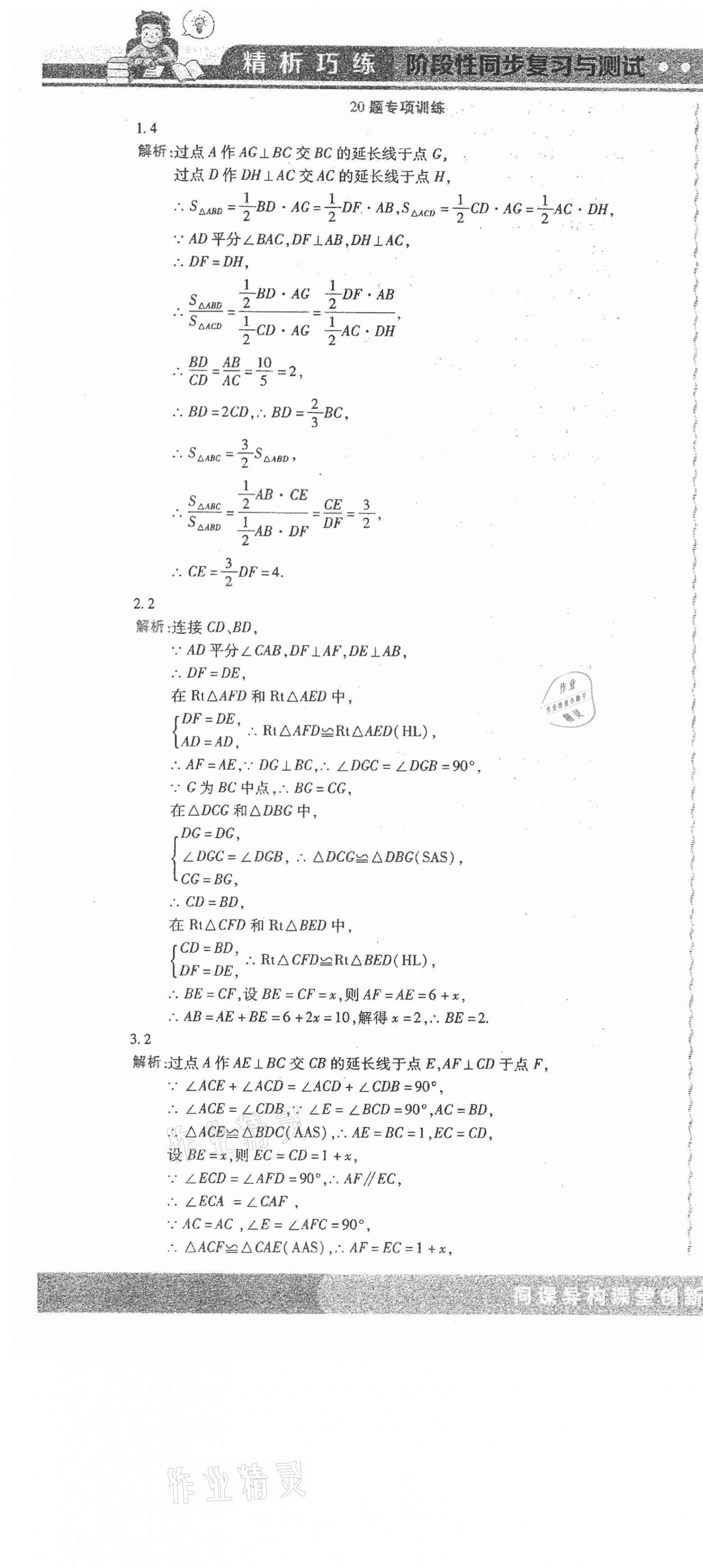 2021年精析巧练阶段性同步复习与测试七年级数学下册人教版五四制A版 第4页