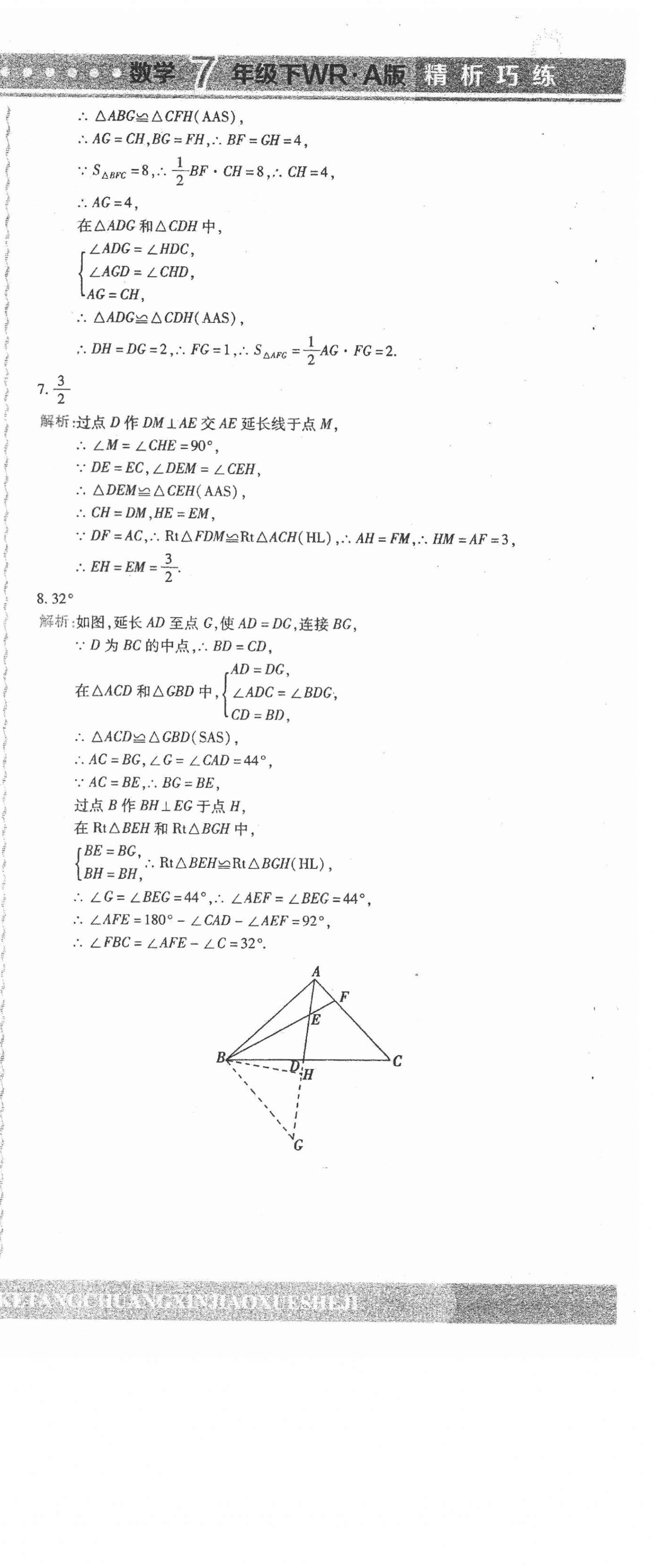 2021年精析巧練階段性同步復(fù)習(xí)與測(cè)試七年級(jí)數(shù)學(xué)下冊(cè)人教版五四制A版 第6頁(yè)