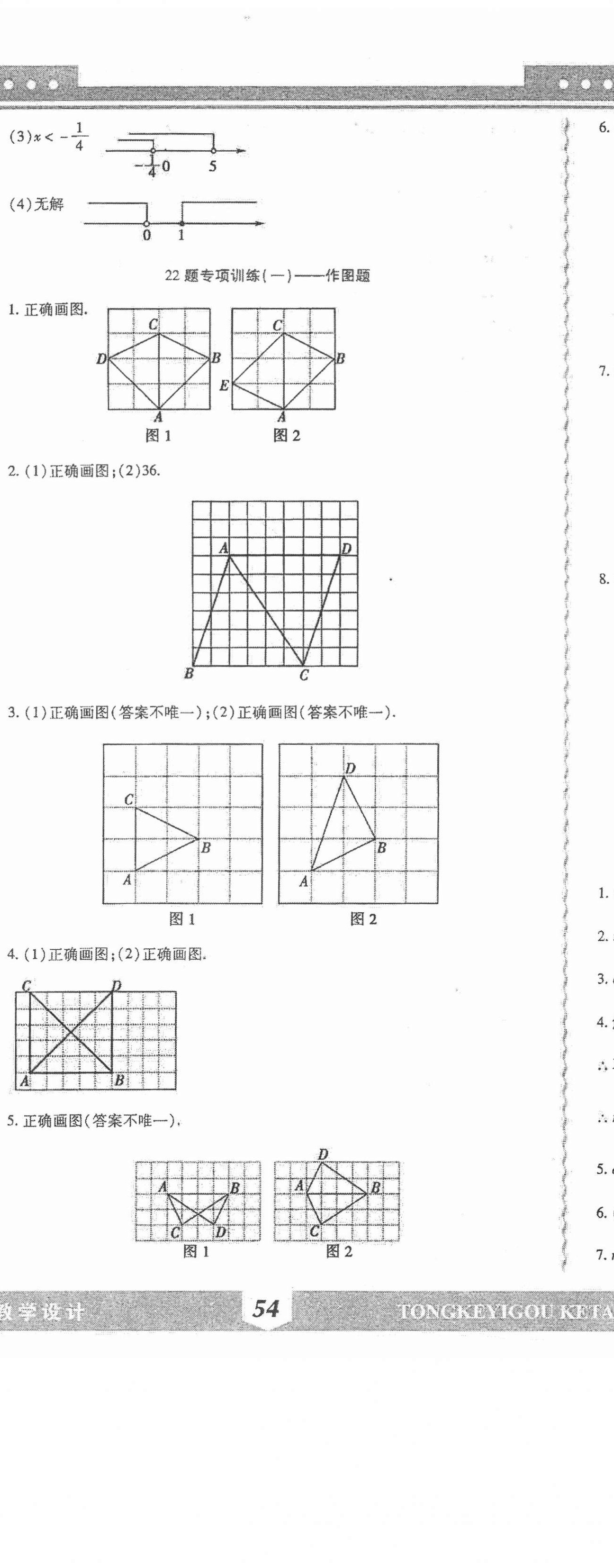 2021年精析巧練階段性同步復(fù)習(xí)與測(cè)試七年級(jí)數(shù)學(xué)下冊(cè)人教版五四制A版 第17頁(yè)