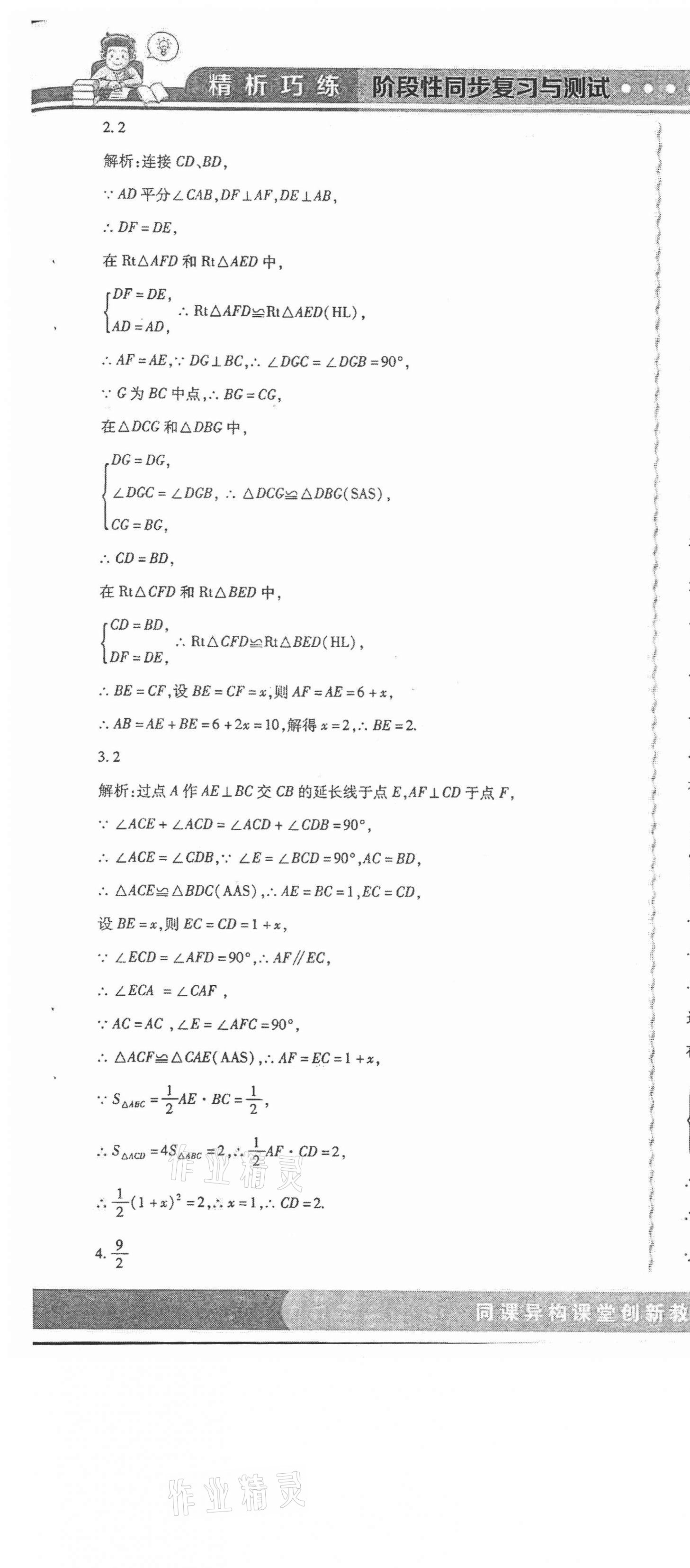 2021年精析巧練階段性同步復(fù)習(xí)與測試七年級數(shù)學(xué)下冊人教版五四制A版 第13頁