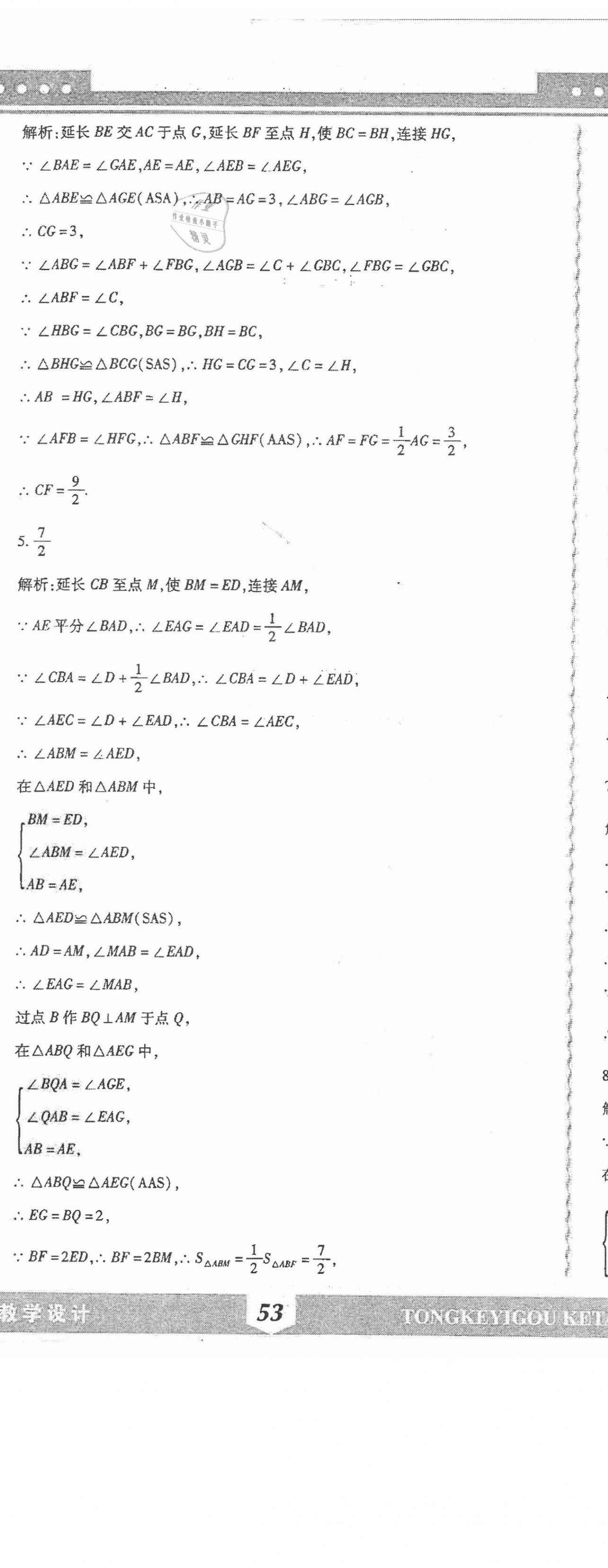 2021年精析巧練階段性同步復(fù)習(xí)與測試七年級數(shù)學(xué)下冊人教版五四制A版 第14頁