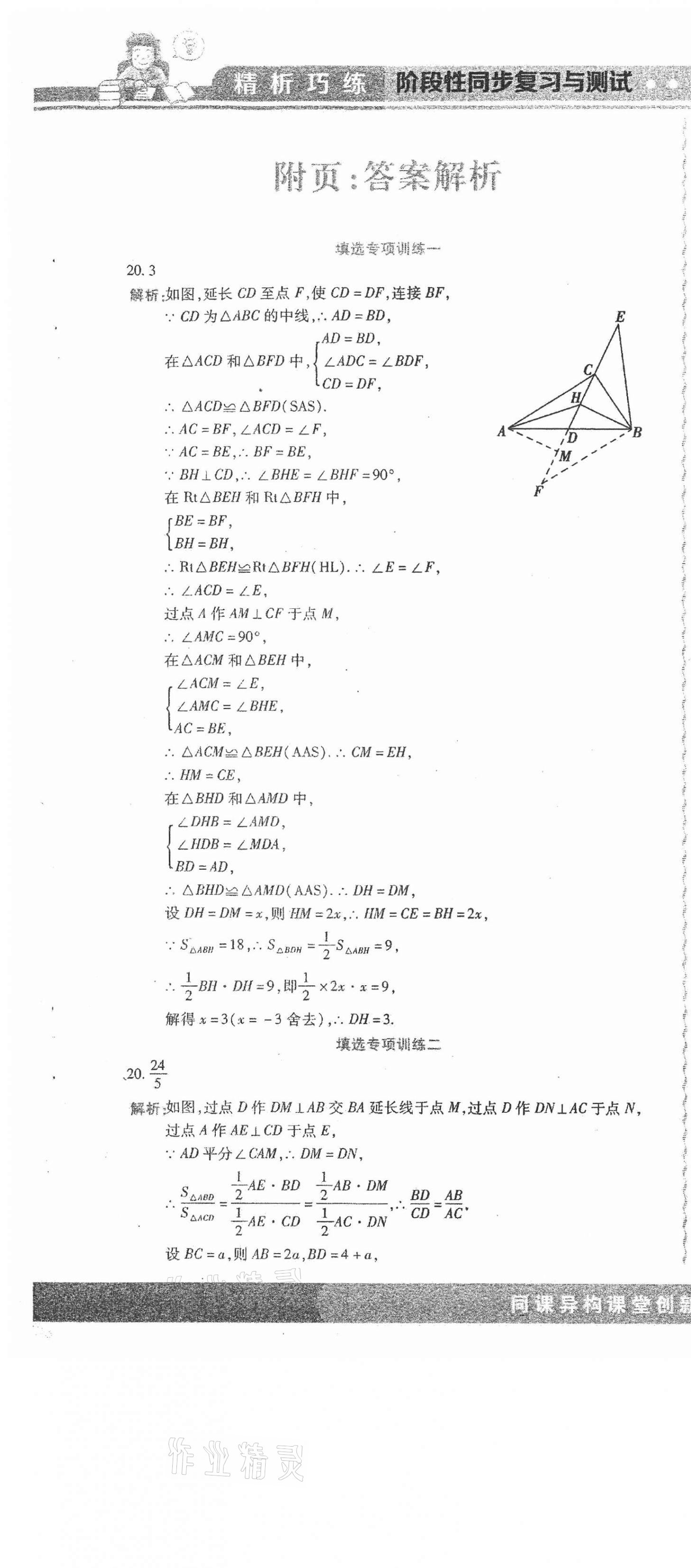 2021年精析巧練階段性同步復(fù)習(xí)與測試七年級數(shù)學(xué)下冊人教版五四制A版 第1頁