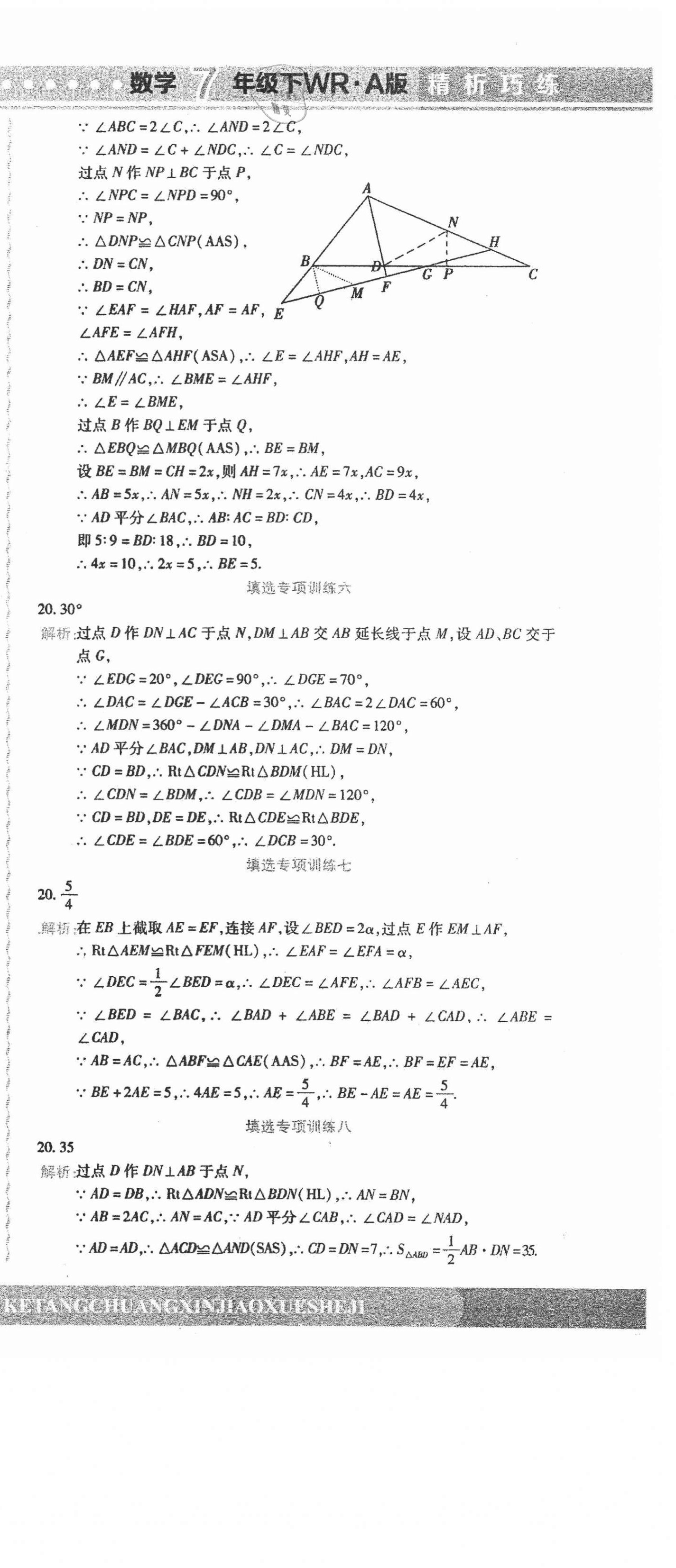 2021年精析巧练阶段性同步复习与测试七年级数学下册人教版五四制A版 第3页