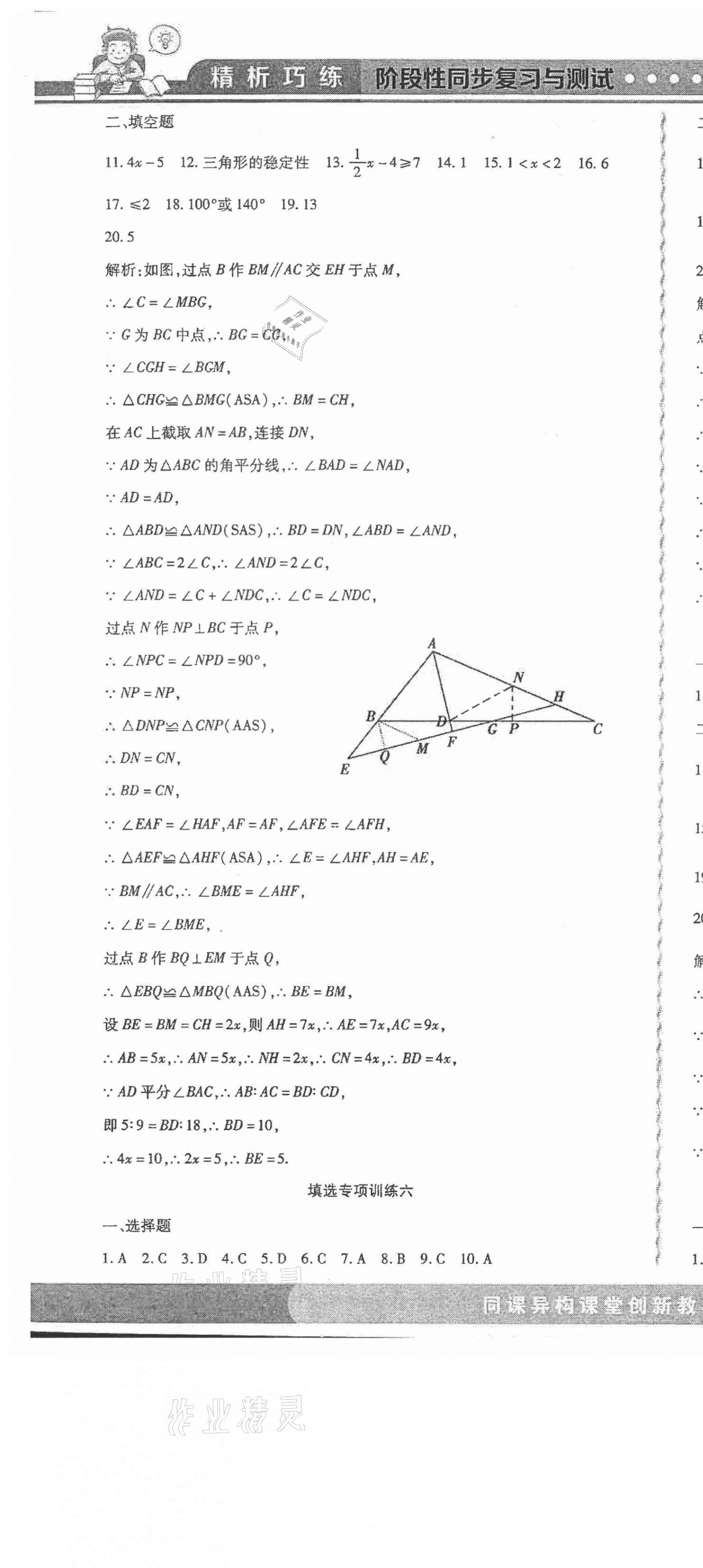 2021年精析巧練階段性同步復(fù)習(xí)與測(cè)試七年級(jí)數(shù)學(xué)下冊(cè)人教版五四制A版 第10頁(yè)