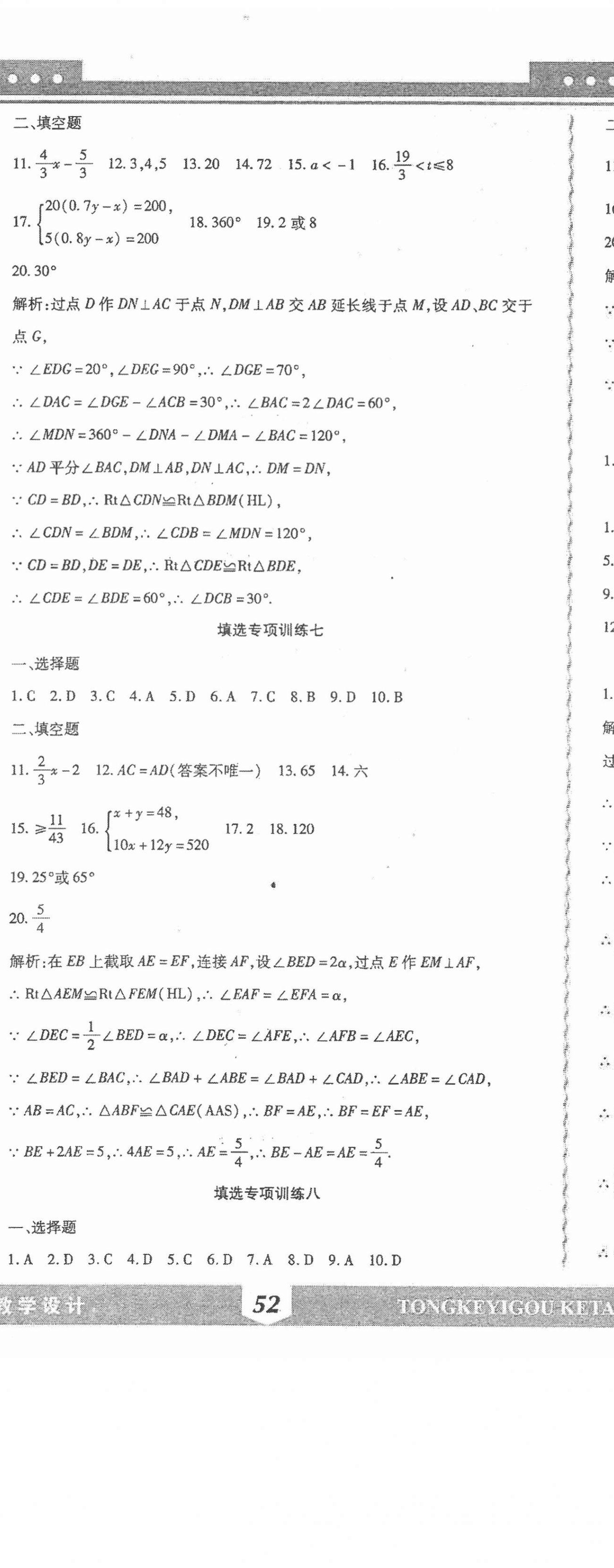 2021年精析巧練階段性同步復(fù)習(xí)與測(cè)試七年級(jí)數(shù)學(xué)下冊(cè)人教版五四制A版 第11頁