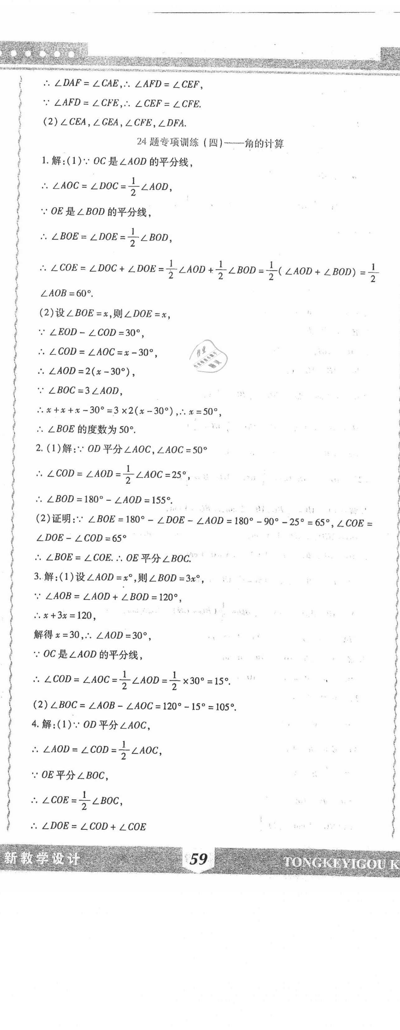 2021年精析巧練階段性同步復(fù)習(xí)與測(cè)試六年級(jí)數(shù)學(xué)下冊(cè)人教版五四制A版 參考答案第8頁(yè)