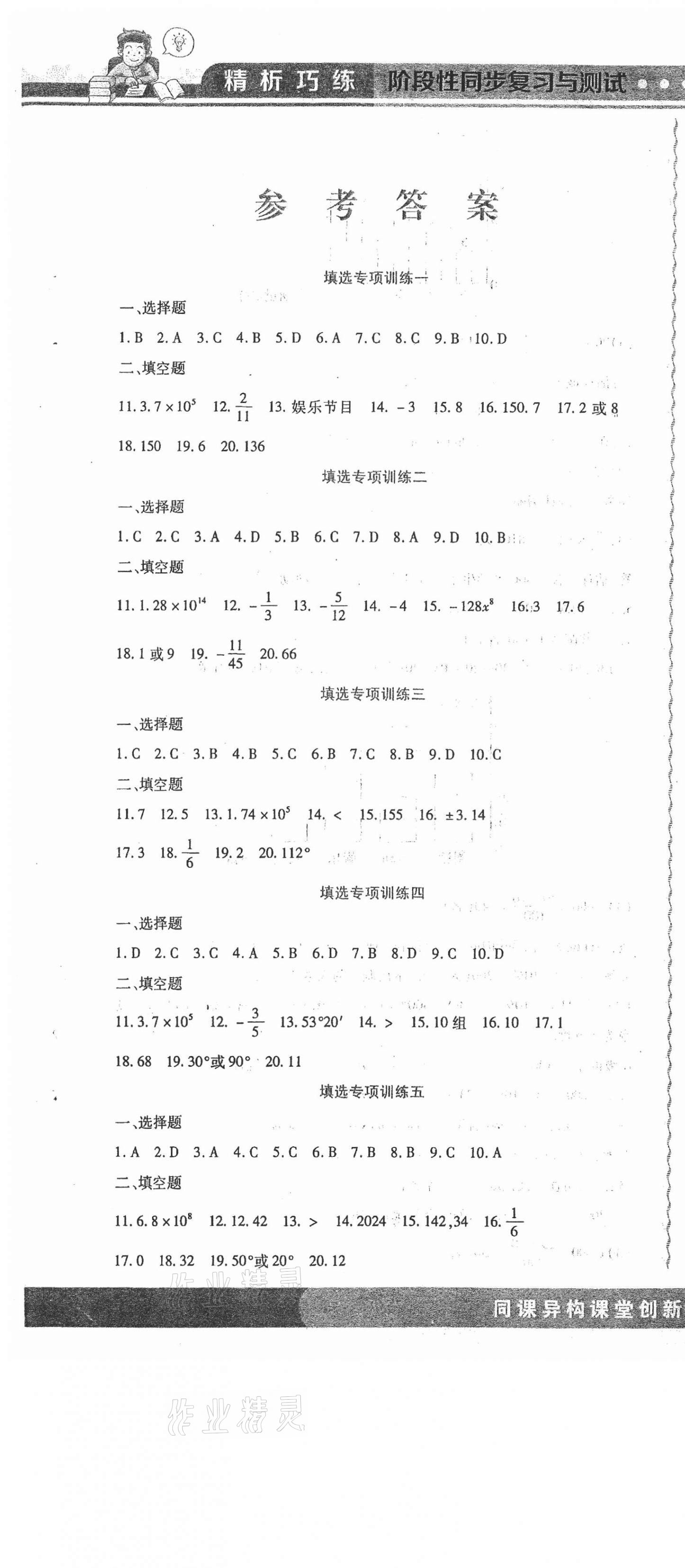 2021年精析巧練階段性同步復習與測試六年級數學下冊人教版五四制A版 參考答案第1頁