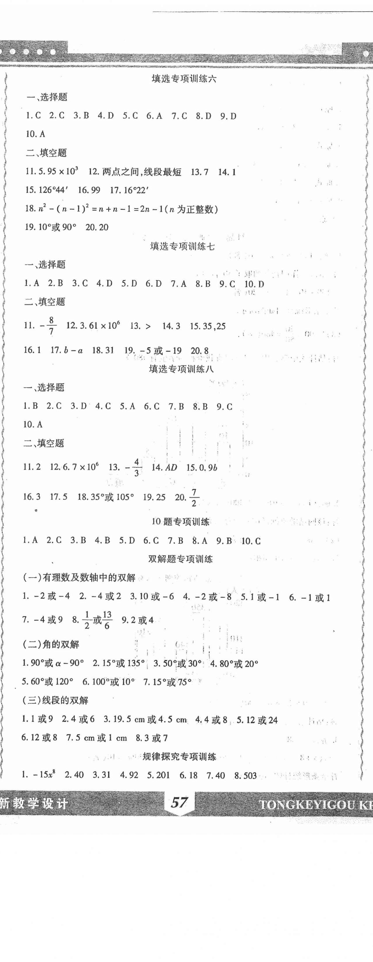 2021年精析巧練階段性同步復習與測試六年級數(shù)學下冊人教版五四制A版 參考答案第2頁