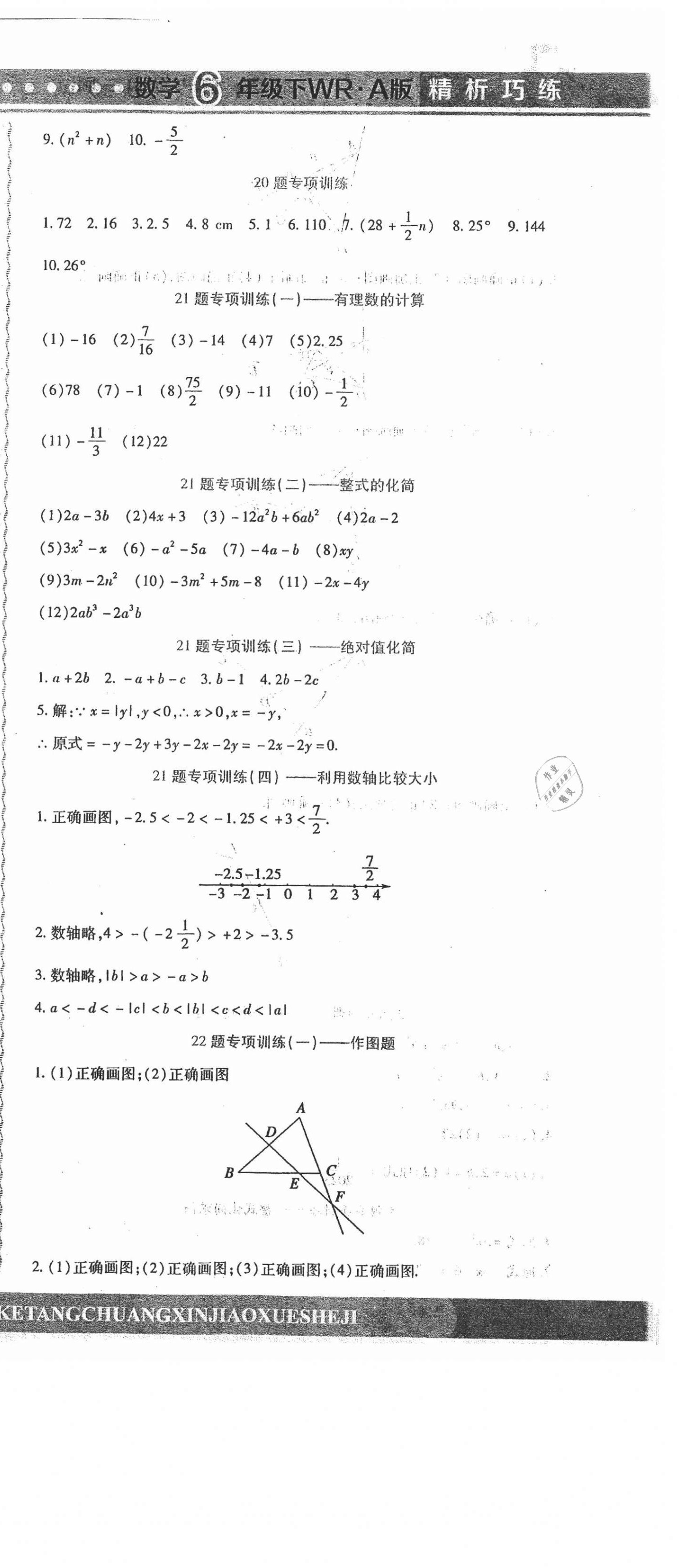 2021年精析巧練階段性同步復(fù)習(xí)與測(cè)試六年級(jí)數(shù)學(xué)下冊(cè)人教版五四制A版 參考答案第3頁(yè)