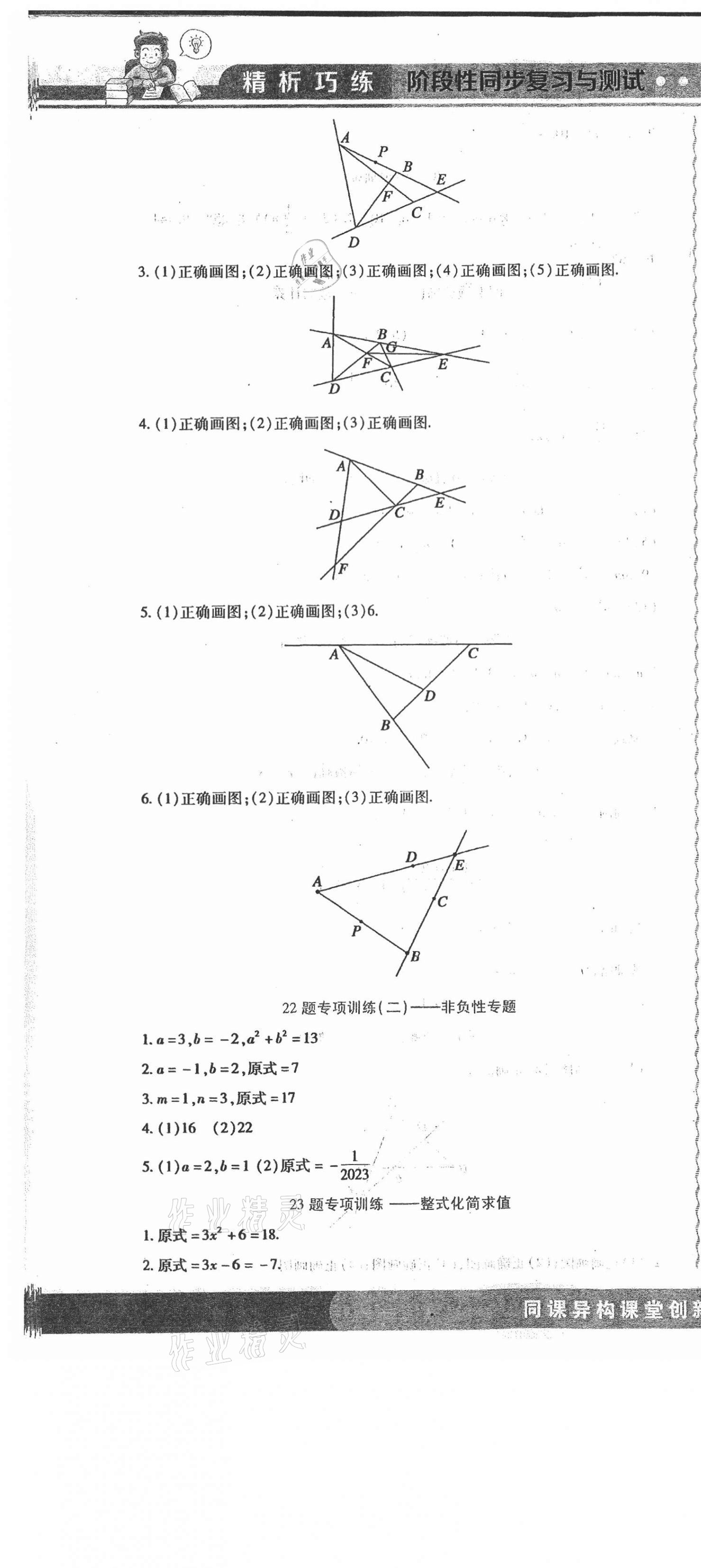 2021年精析巧練階段性同步復習與測試六年級數學下冊人教版五四制A版 參考答案第4頁