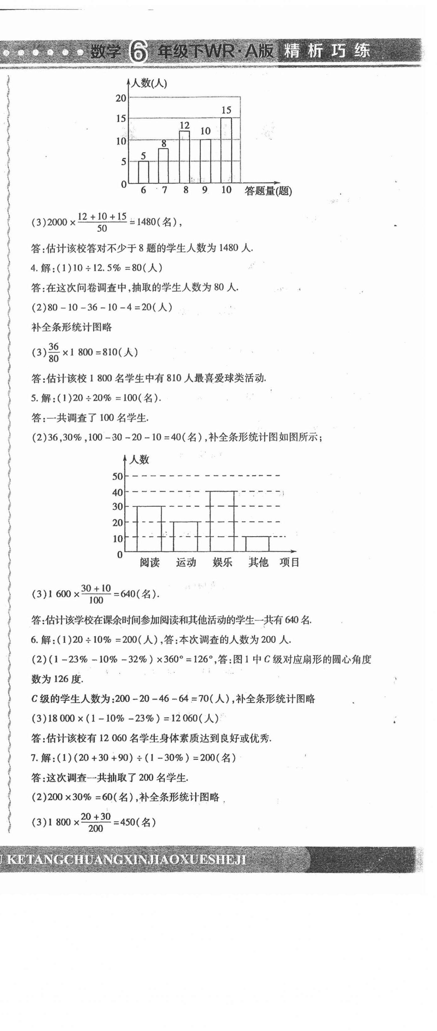 2021年精析巧練階段性同步復(fù)習(xí)與測試六年級數(shù)學(xué)下冊人教版五四制A版 參考答案第6頁