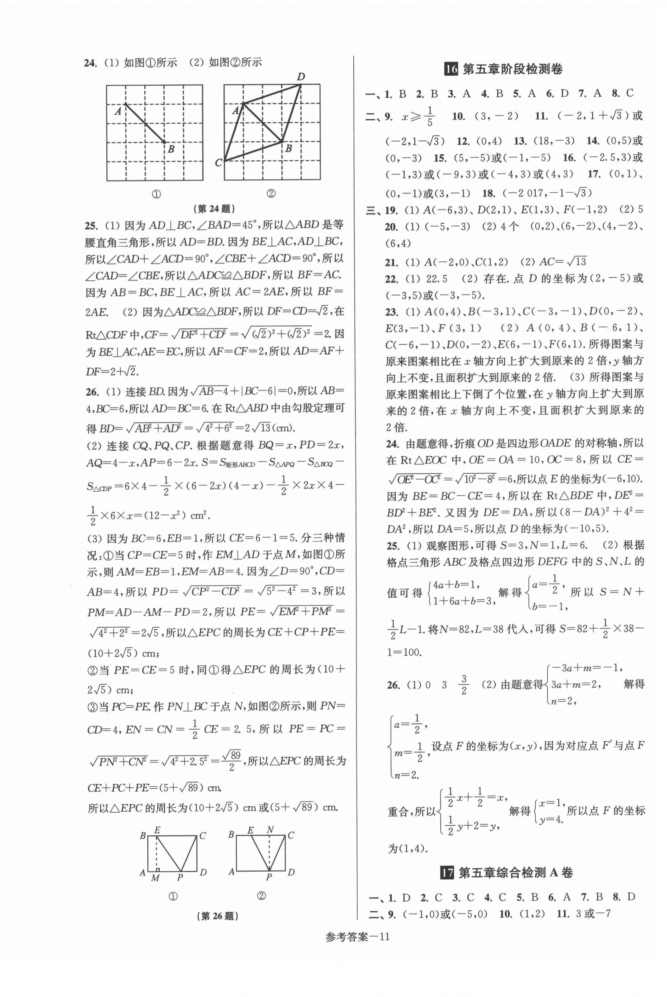 2021年搶先起跑大試卷八年級(jí)數(shù)學(xué)上冊(cè)江蘇版 參考答案第11頁(yè)