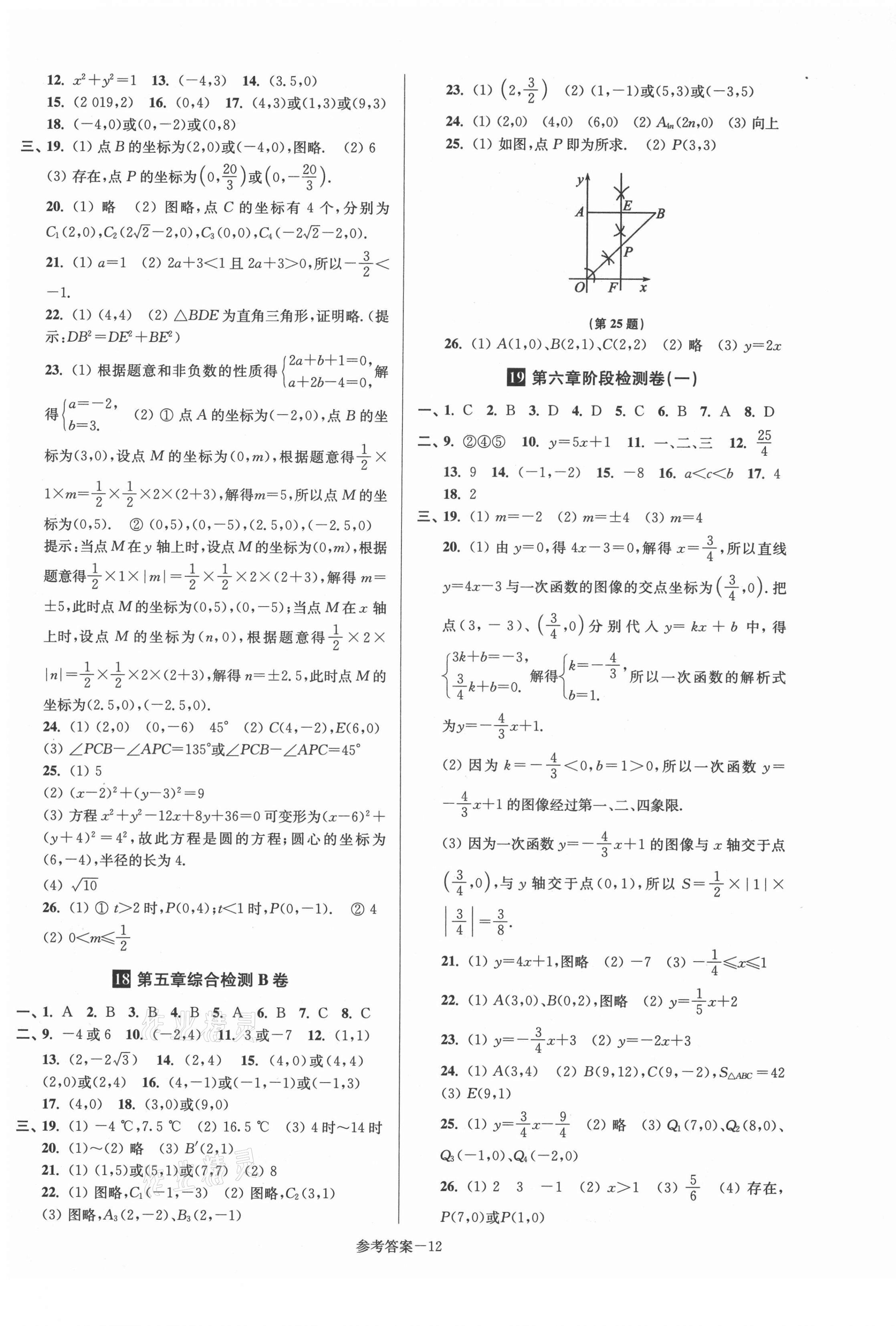 2021年搶先起跑大試卷八年級(jí)數(shù)學(xué)上冊(cè)江蘇版 參考答案第12頁(yè)