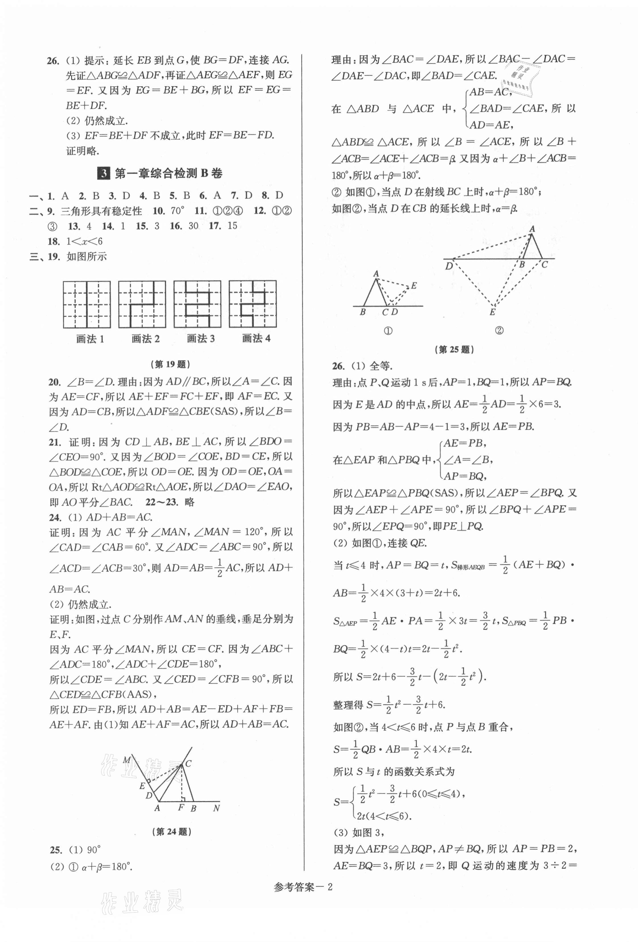 2021年搶先起跑大試卷八年級(jí)數(shù)學(xué)上冊(cè)江蘇版 參考答案第2頁