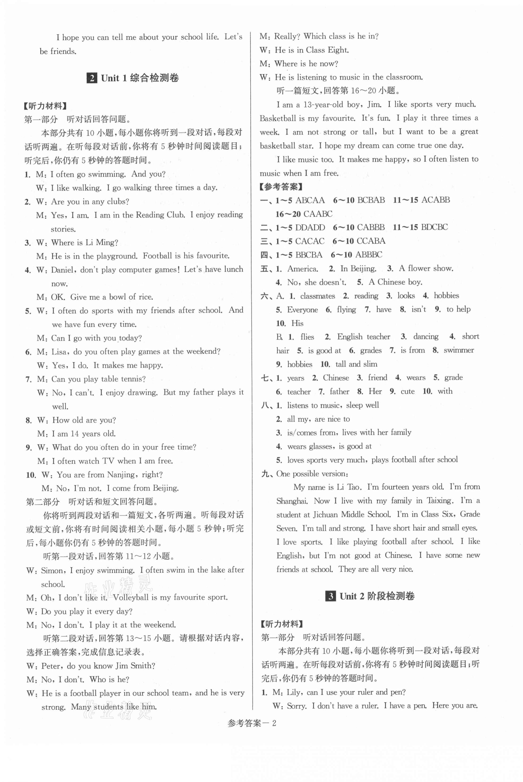 2021年搶先起跑大試卷七年級英語上冊江蘇版 參考答案第2頁