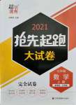 2021年搶先起跑大試卷七年級(jí)數(shù)學(xué)上冊(cè)江蘇版