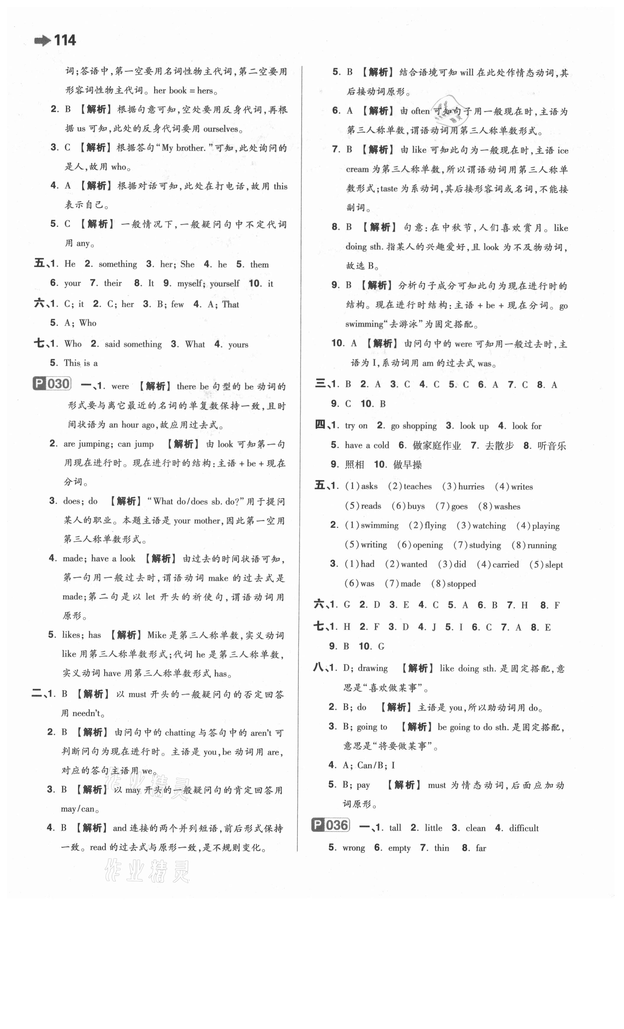 2021年一本小學知識大盤點英語 參考答案第3頁